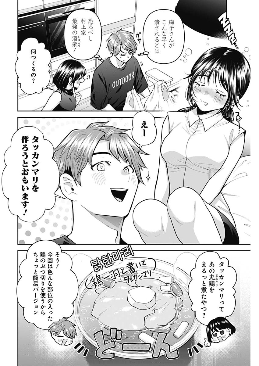 FUUFU NO HIKETSU WA BANSHAKU DESU Chapter 38 page 8 - nihonkuni.com