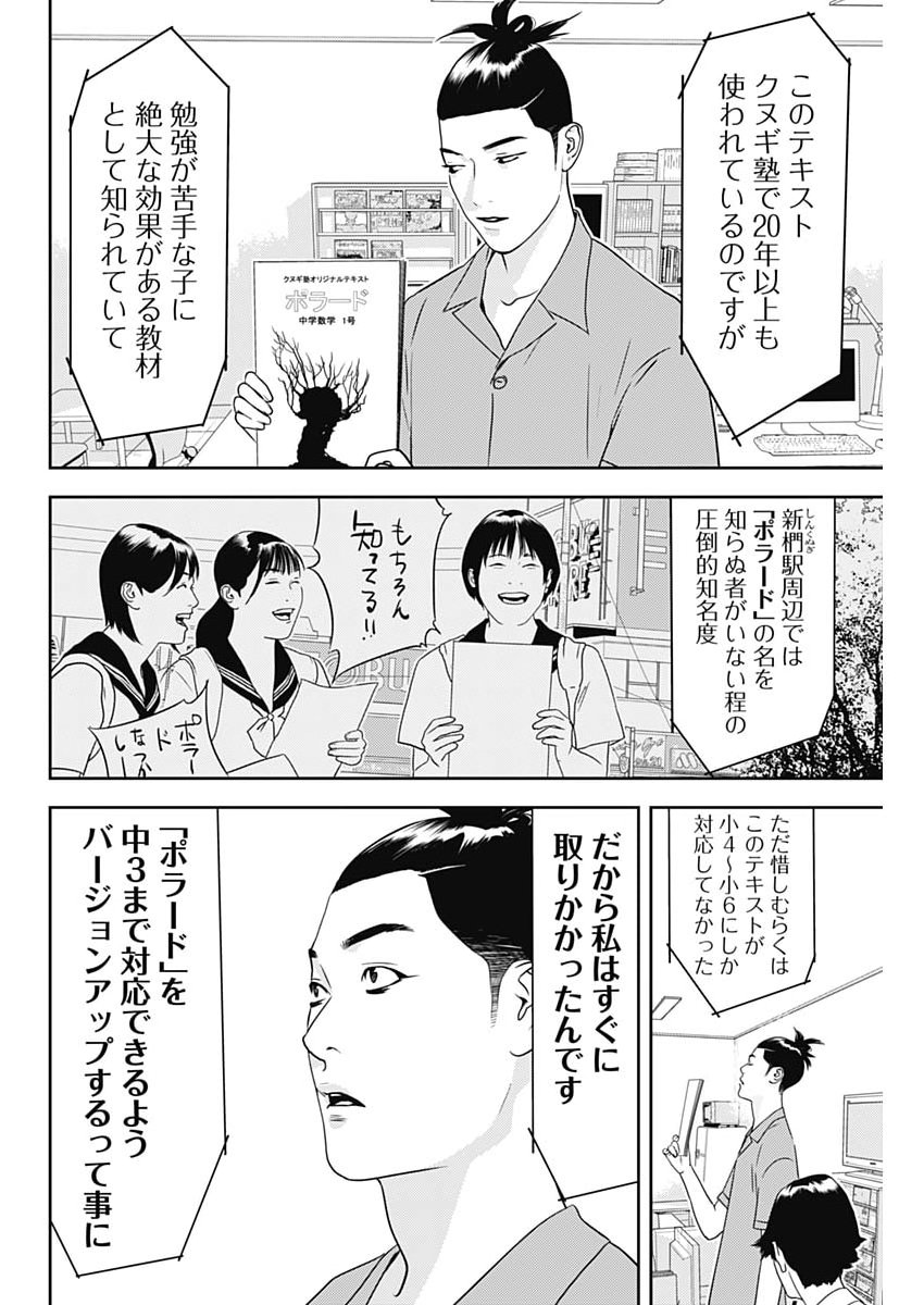 KAMO NO NEGI NIWA DOKU GA ARU: KAMO KYOUJU NO  Chapter 103 page 8 - nihonkuni.com