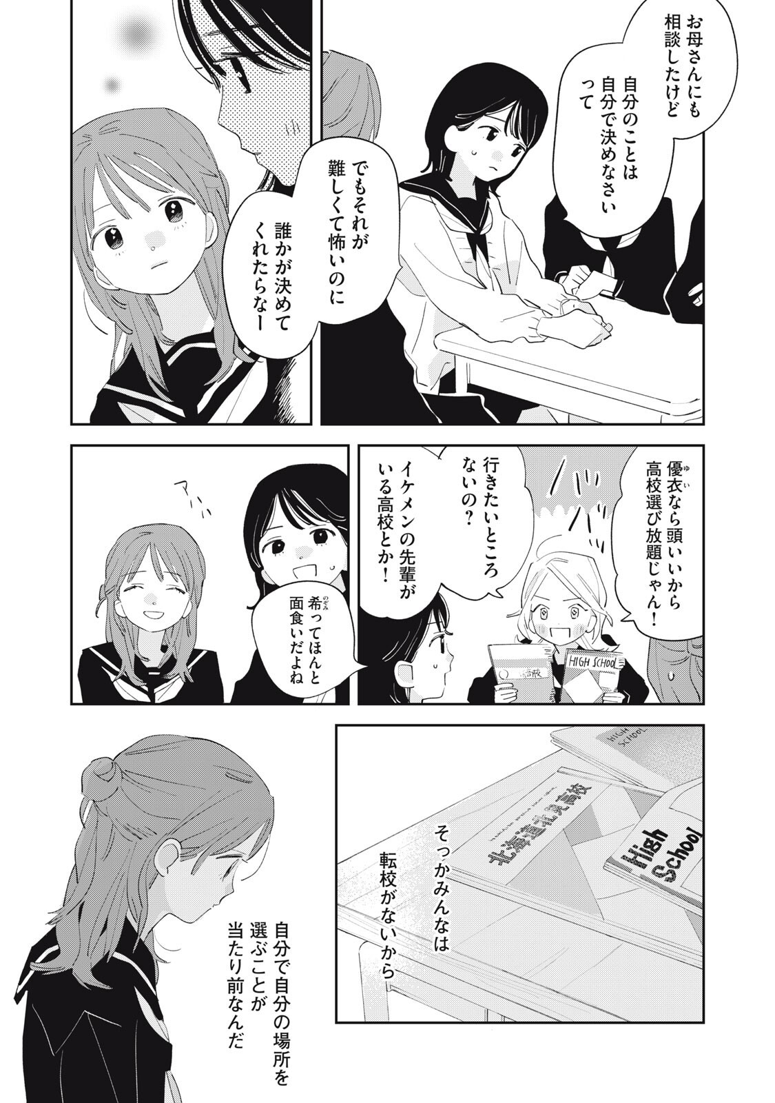 MAGARINARI NO HARU Chapter 17 - Page 18
