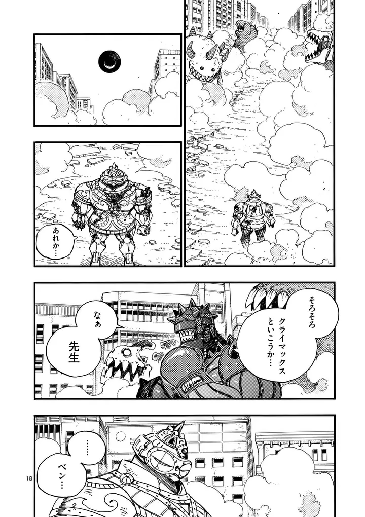 RAIRAIRAI Chapter 50.5 page 6 - nihonkuni.com