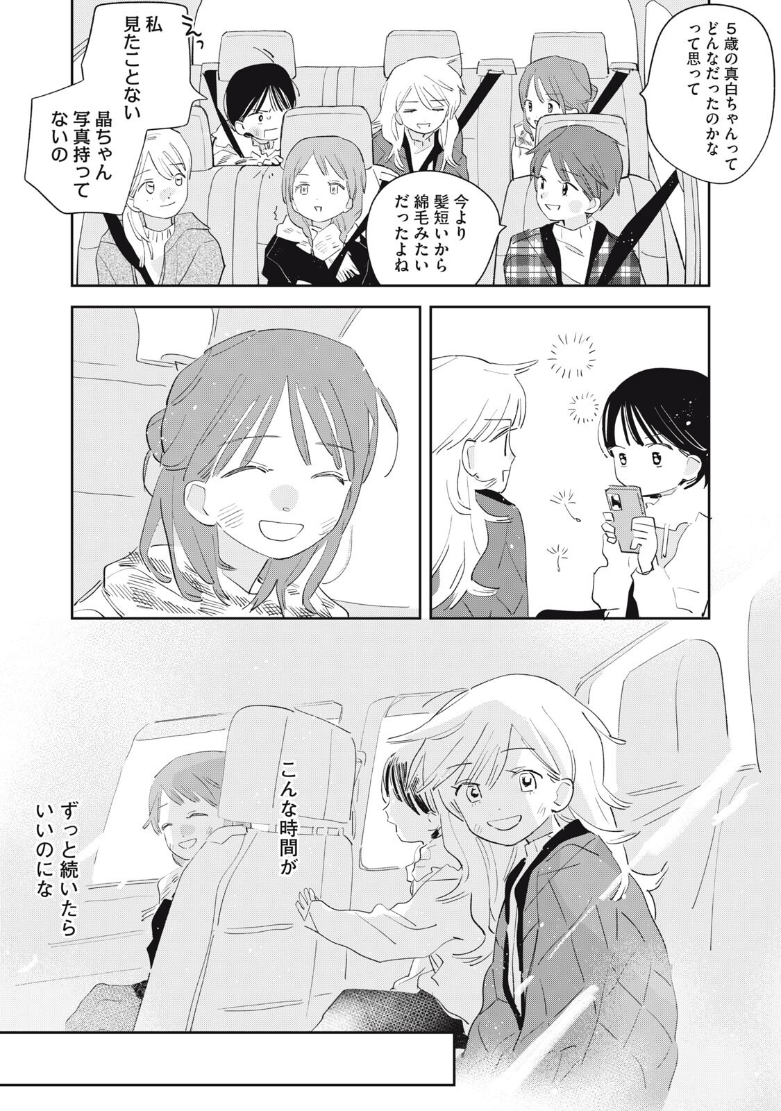 MAGARINARI NO HARU Chapter 17 - Page 15