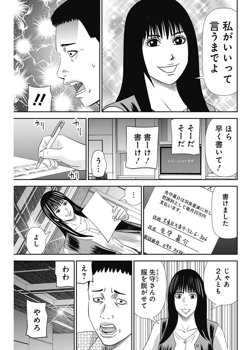 URAMIYA HONPO: DIABLO Chapter 96 page 23 - nihonkuni.com