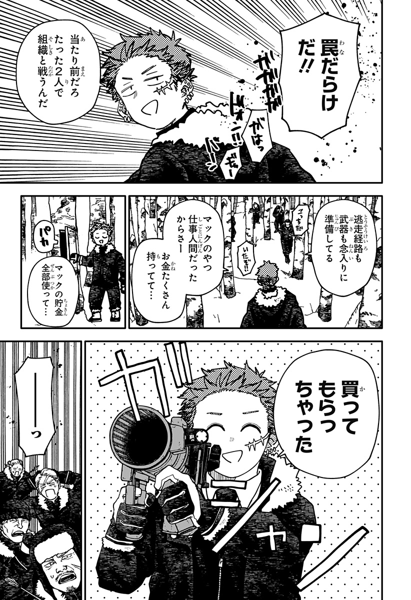 YOUCHIEN WARS Chapter 135 page 9 - nihonkuni.com
