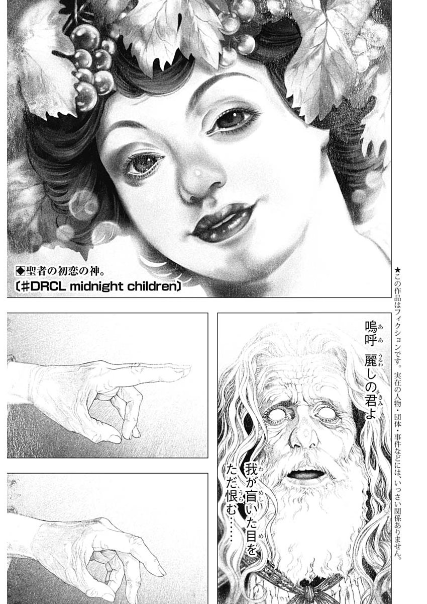 #DRCL MIDNIGHT CHILDREN Chapter 85 page 1 - nihonkuni.com