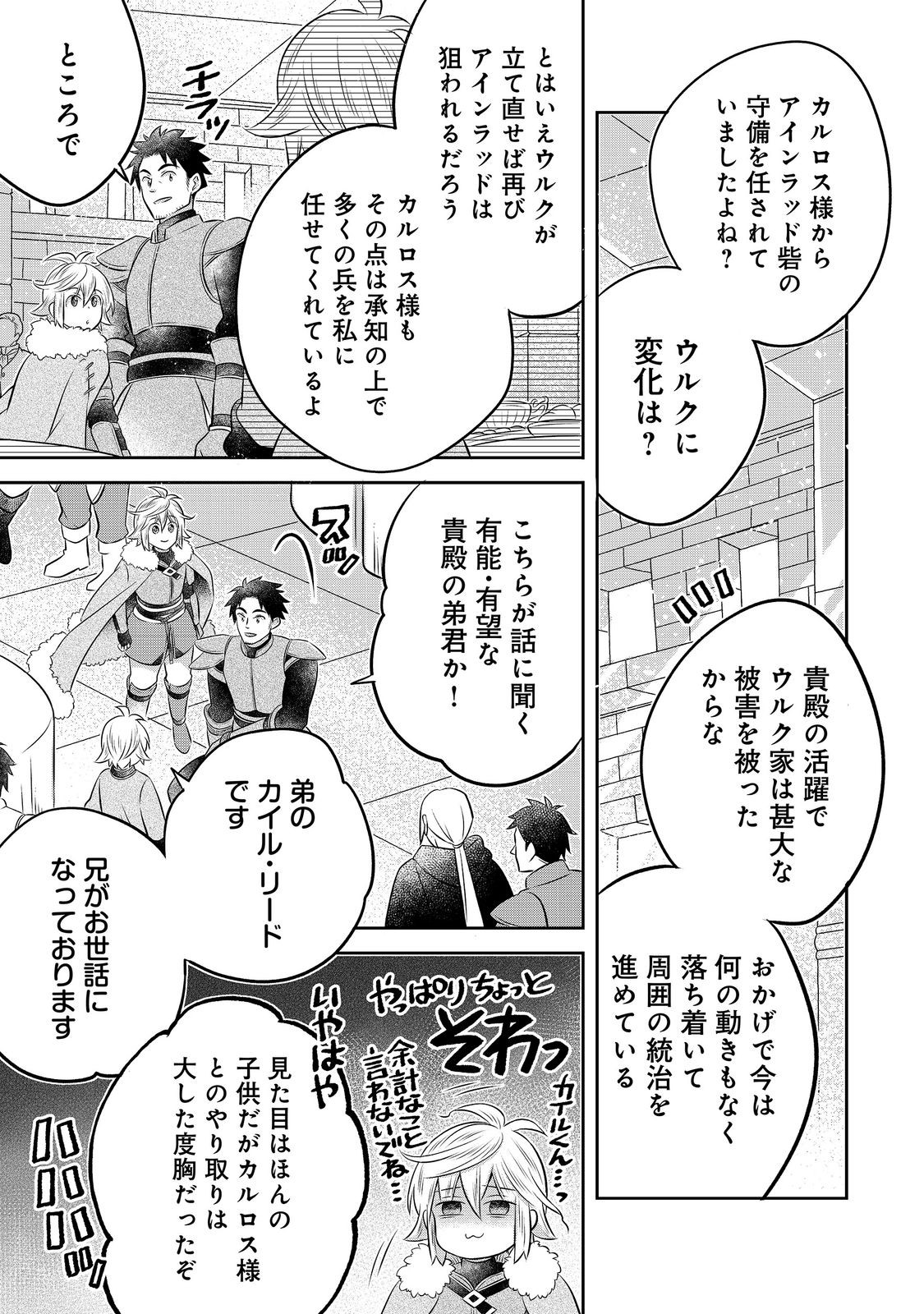 ISEKAI NO BINBOU NOUKA NI TENSEI SHITANODE, RENGA O TSUKUTTE SHIRO O TATERU KOTO NI SHIMASHITA (MANGA) - RAW Chap 34.2 - Pic 14