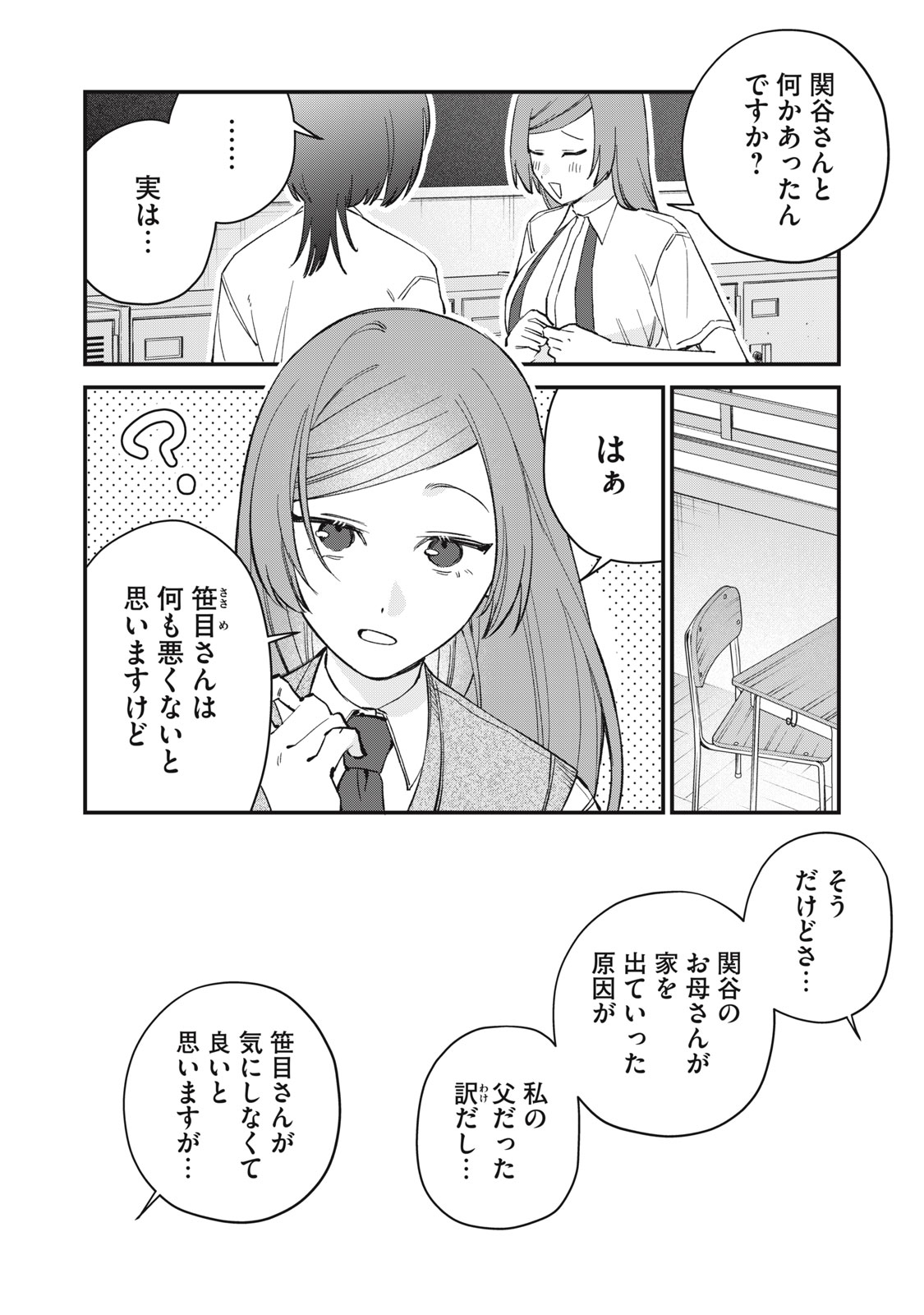 HITOKUCHI CHOUDAI Chapter 22 - Page 14