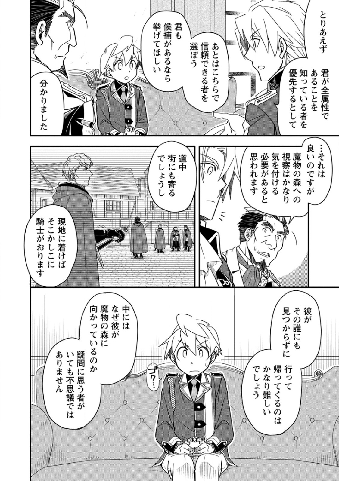 TENSEI SHITARA HEIMIN DESHITA. SEIKATSU SUIJUN NI TAERARENAI NO DE KIZOKU O MEZASHIMASU Chapter 37.2 page 8 - nihonkuni.com