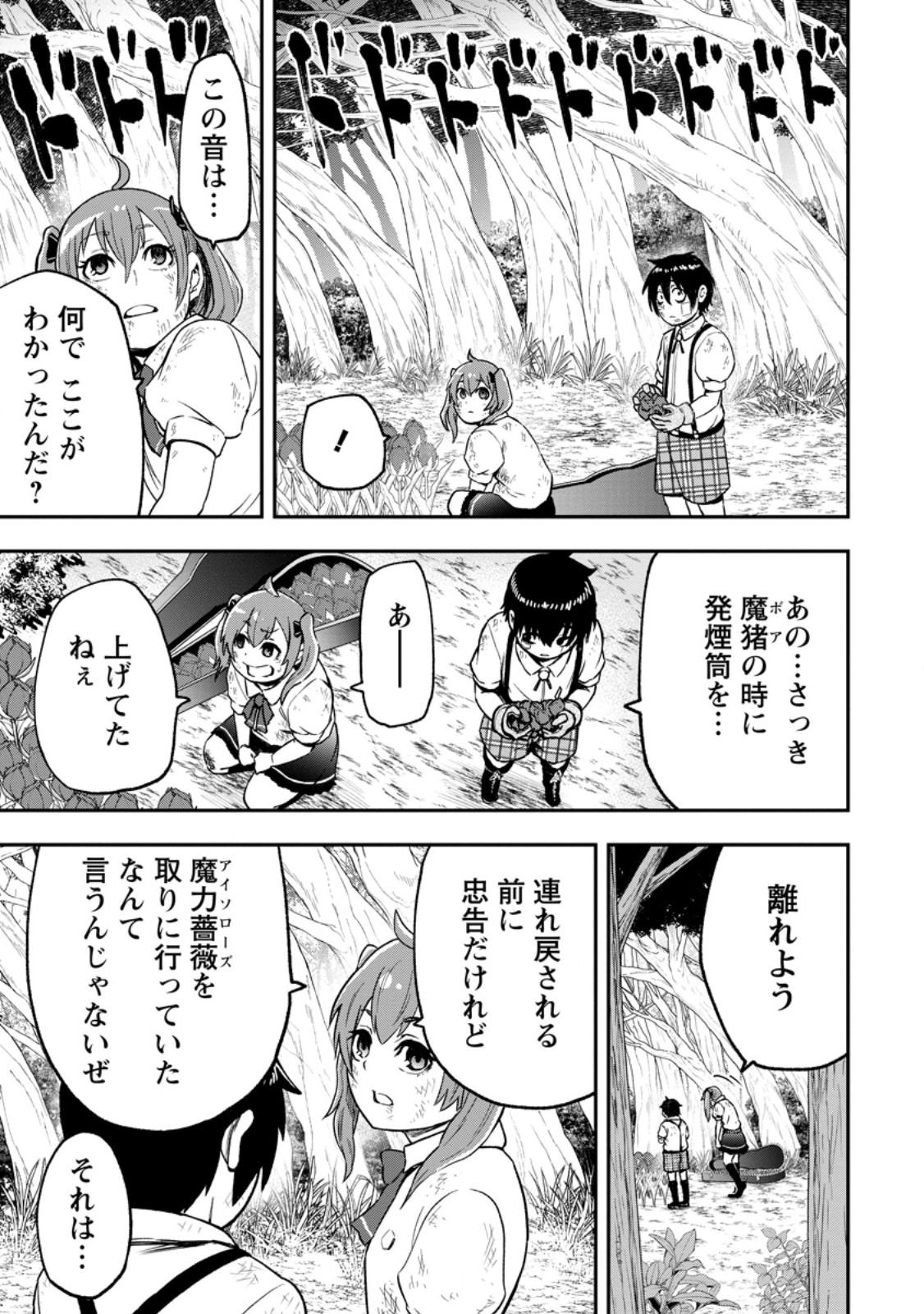 ZATSUYO FUYO JUTSU SHI GA JIBUN NO SAIKYO NI KIZUKU MADE MEIWAKU WO KAKENAI YO NI SHITEKIMASHITAGA, TSUIHO SARETANODE SUKI NI IKIRU KOTO NI SHIMASHITA Chapter 56.1 page 11 - nihonkuni.com
