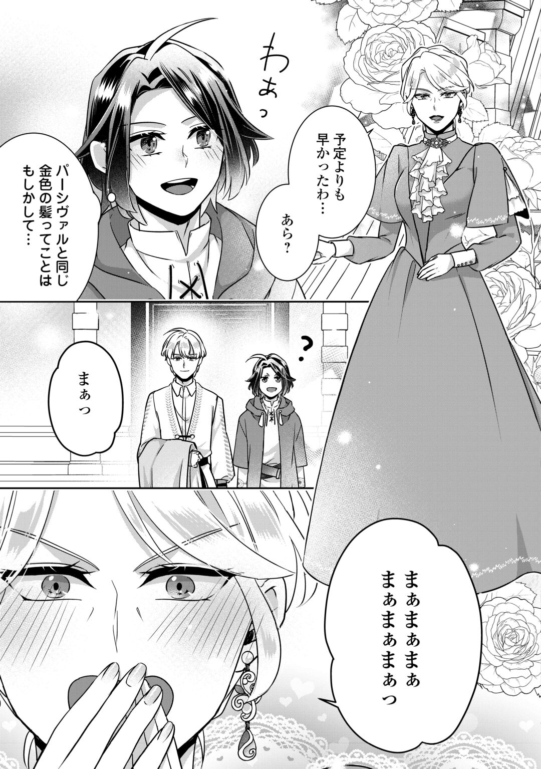 ITSU KARA MARYOKU GA NAI TO SAKKAKU SHITEITA!? - RAW Chapter 17.2 page 10 - nihonkuni.com