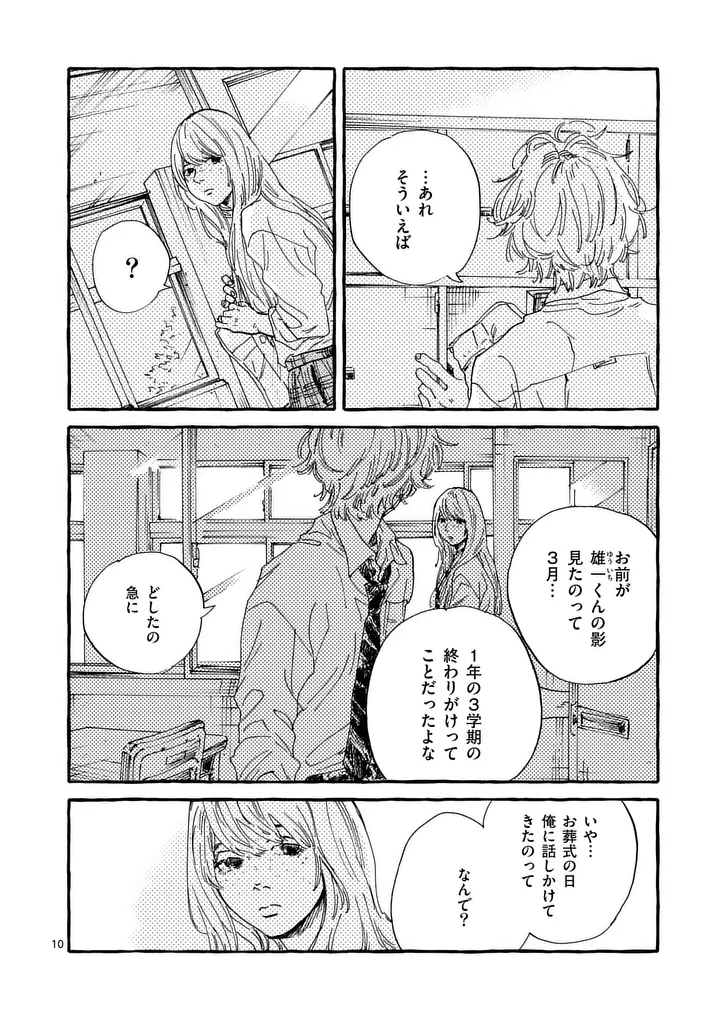 ONNANOKO WO TENGOKU NI TSURETE IKU NI WA Chapter 5 page 10 - nihonkuni.com