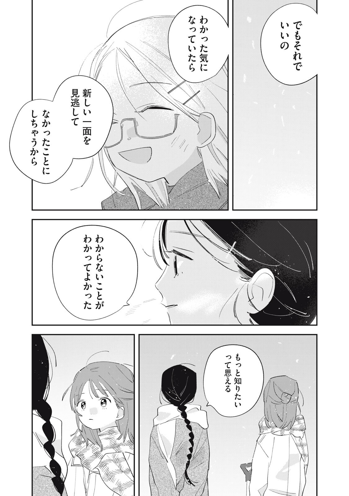 MAGARINARI NO HARU Chapter 17 - Page 12