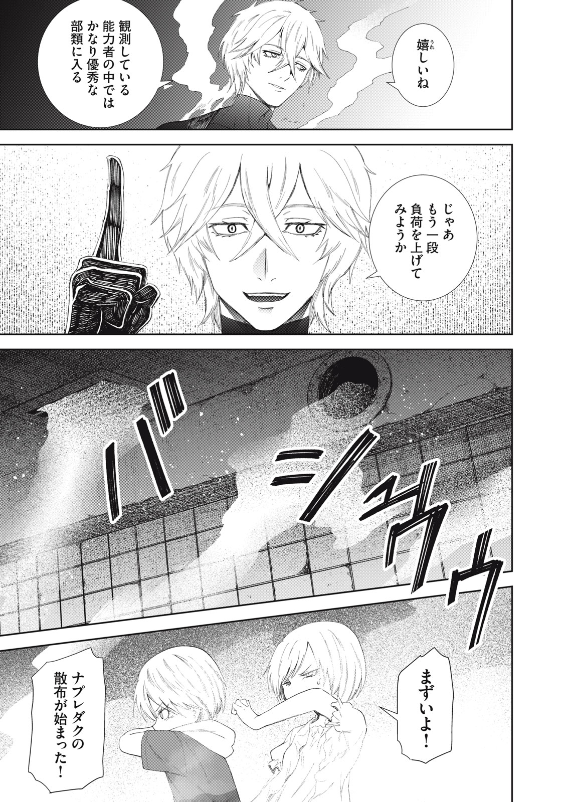 CHILDREN OF BELGRADE METRO Chapter 13 page 24 - nihonkuni.com