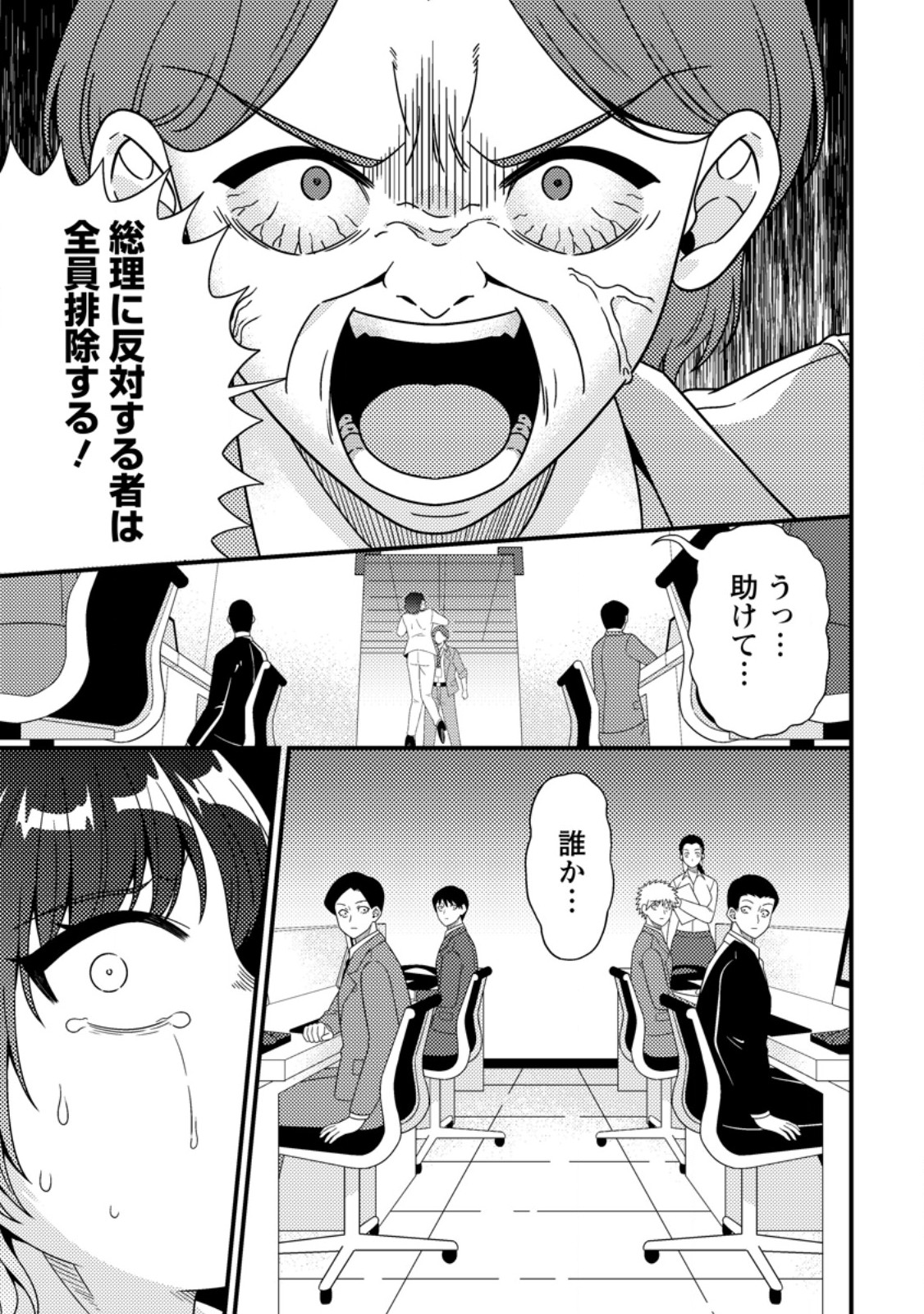 DUNGEON HAISHIN O KIRIWASURETA YUUMEI HAISHINSHA O TASUKETARA, DENSETSU NO TANSAKUSHA TOSHITE BUZZ HAJIMETA: INKYA NO ORE, NAZO SKILL DA TO OMOTTEITA “RULE MUSHI” DE UKKARI MUSOU Chapter 21.1 page 5 - nihonkuni.com