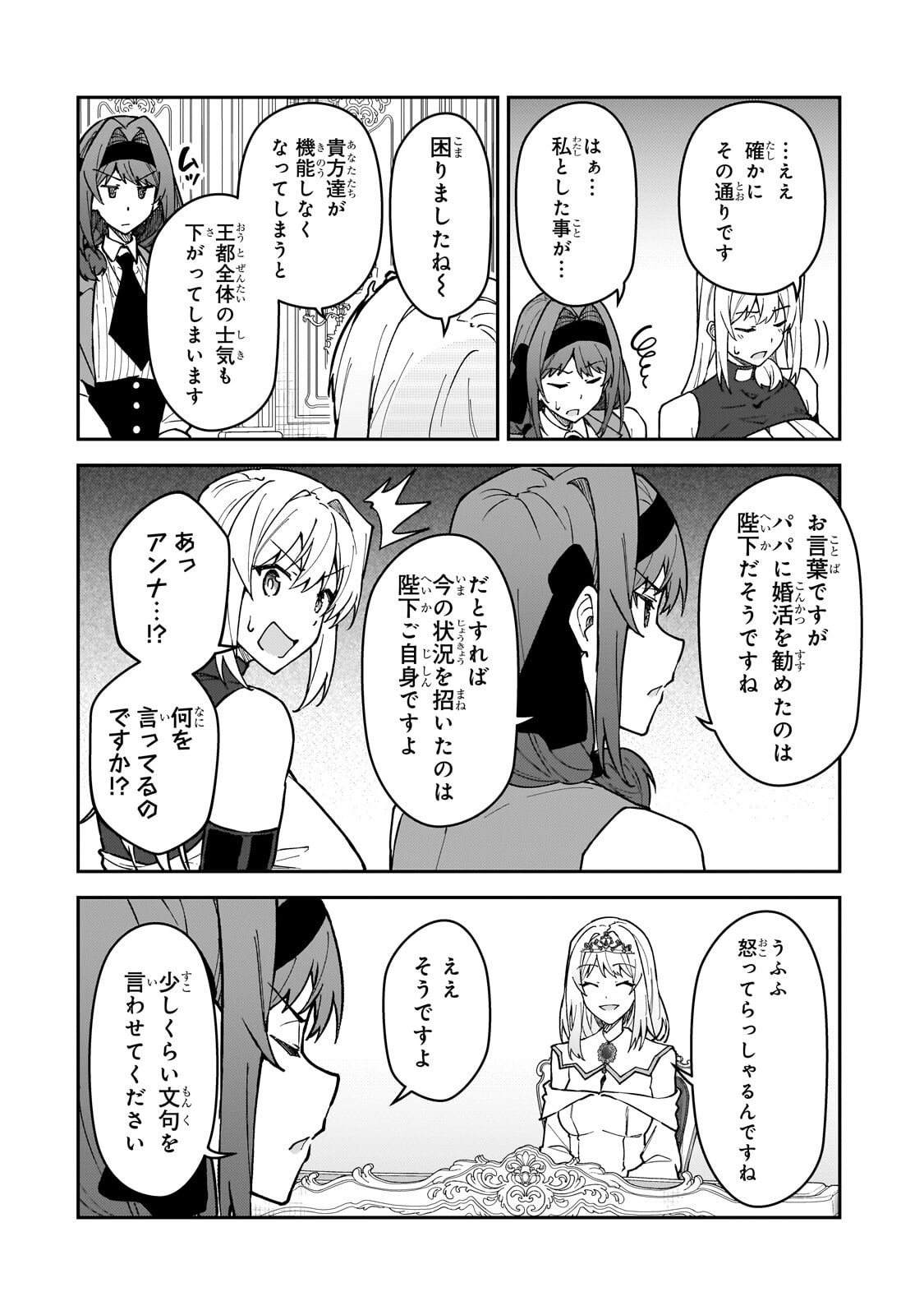 S RANK BOUKENSHA DE ARU ORE NO MUSUME-TACHI WA JUUDO NO FATHER CON DESHITA (MANGA) - RAW Chapter 63.1 page 6 - nihonkuni.com