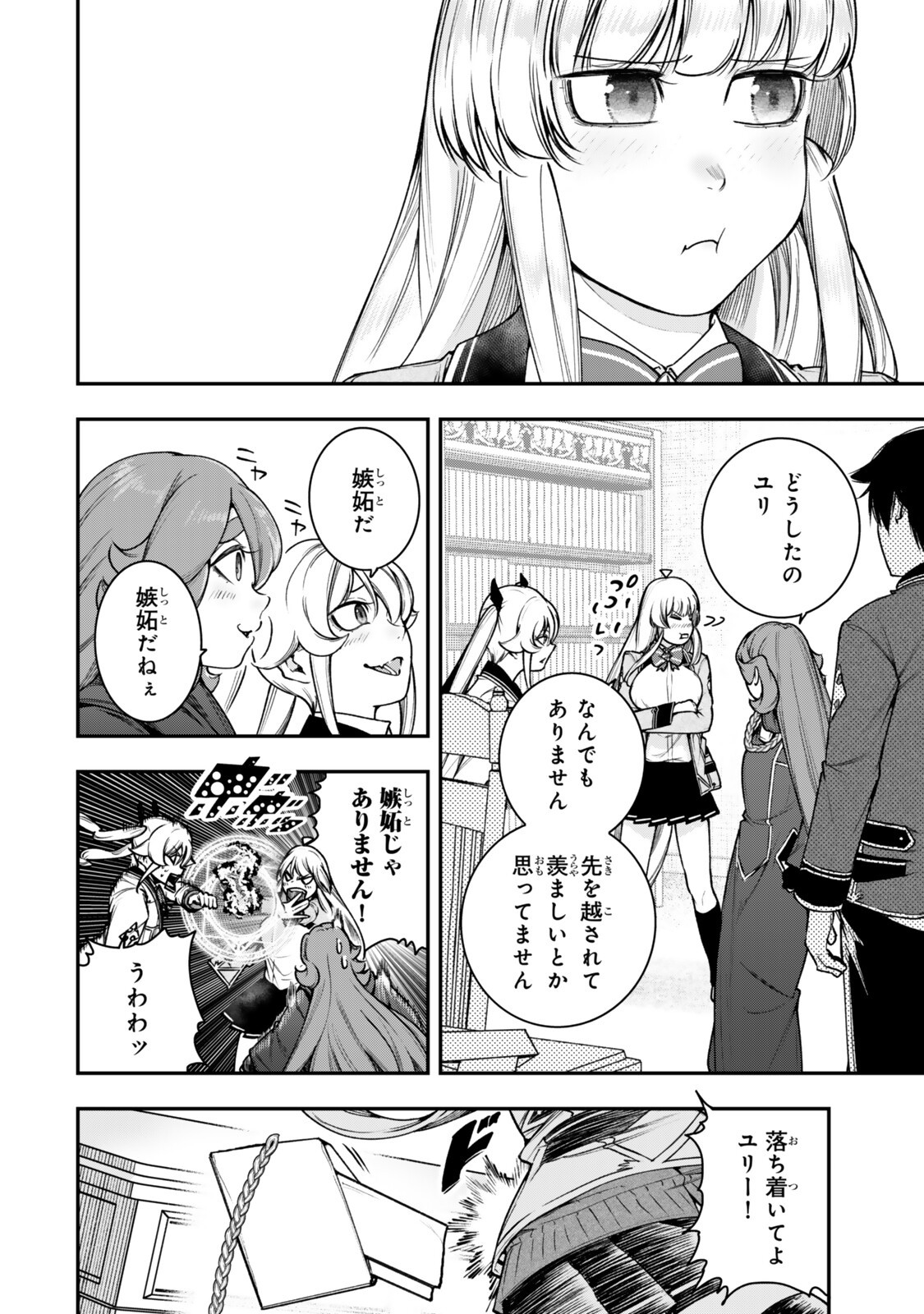GOMI IKA DA TO TSUIHOUSARETA SHOUNIN, JITSUWA ZENSEI KENSHA DESU SHIJOU SAIKYOU NO KENSHA, SEKAI SAIKOU HOU NO GAKUEN NI KAYOU Chapter 23.1 page 8 - nihonkuni.com