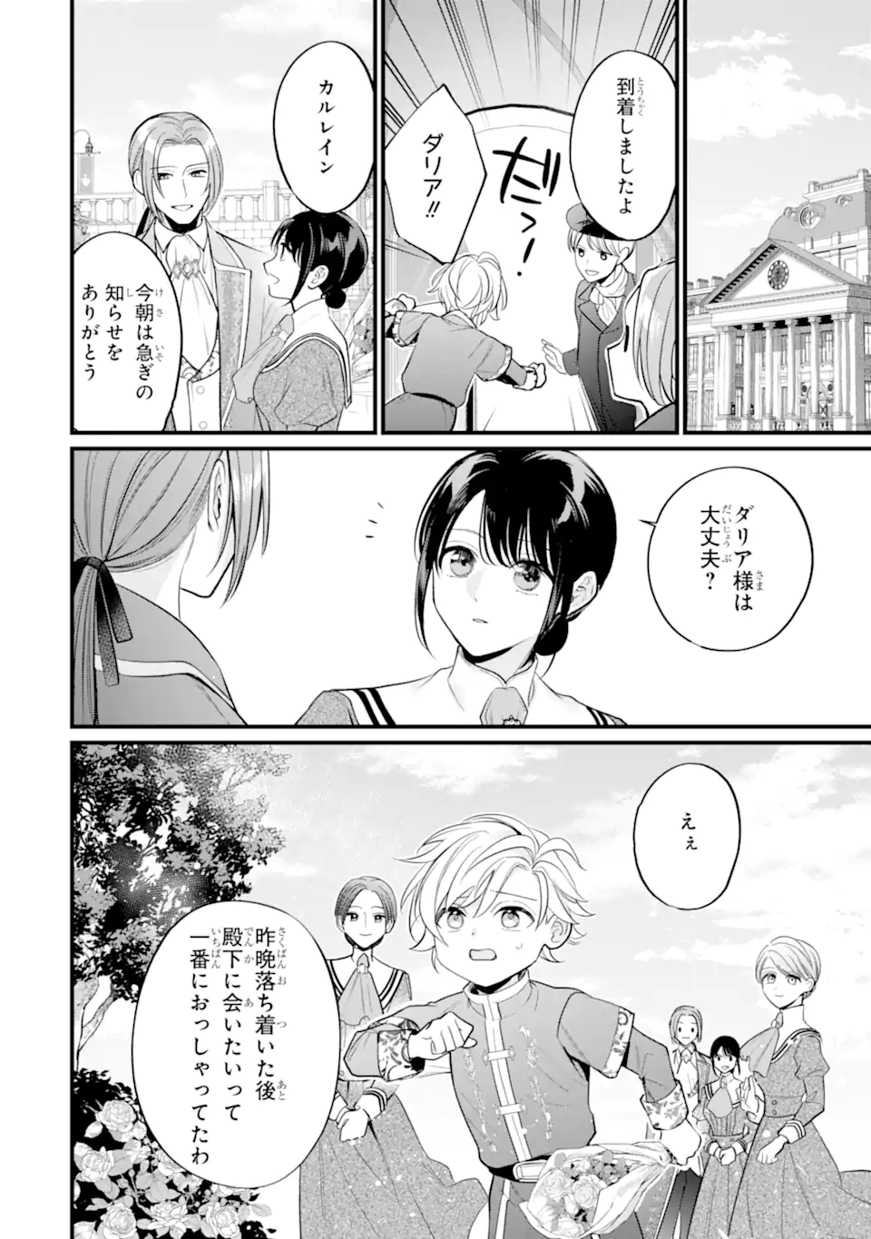 TOUTOI 5-SAI-TACHI GA WATASHI NI KEKKON AITE WO ASSEN SHITE KIMASU ~SUTERARE REIJOU NO WATASHI NI SHOUKAI SARETA NO WA NANTO SAISHO HOSA~ RAW Chapter 12.3 page 1 - nihonkuni.com