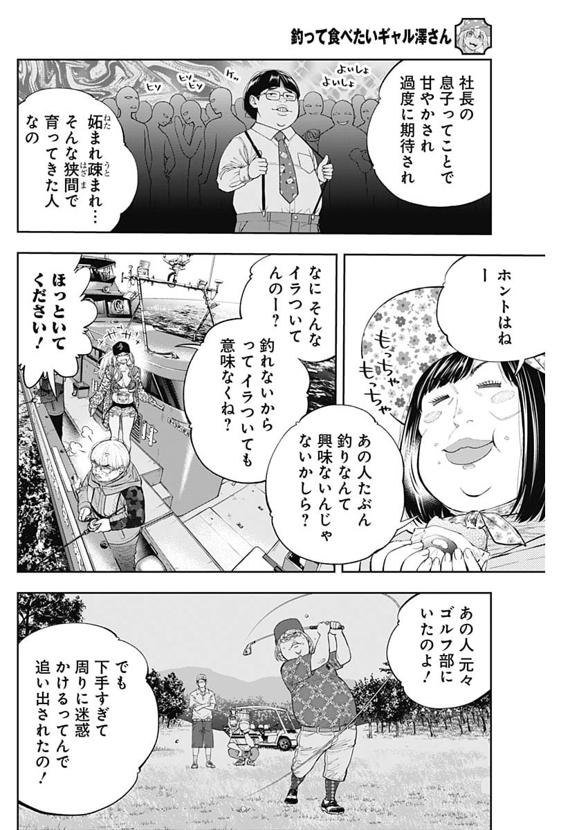 TSUTTE TABETAI GAL SAWA-SAN Chapter 51 - Page 16