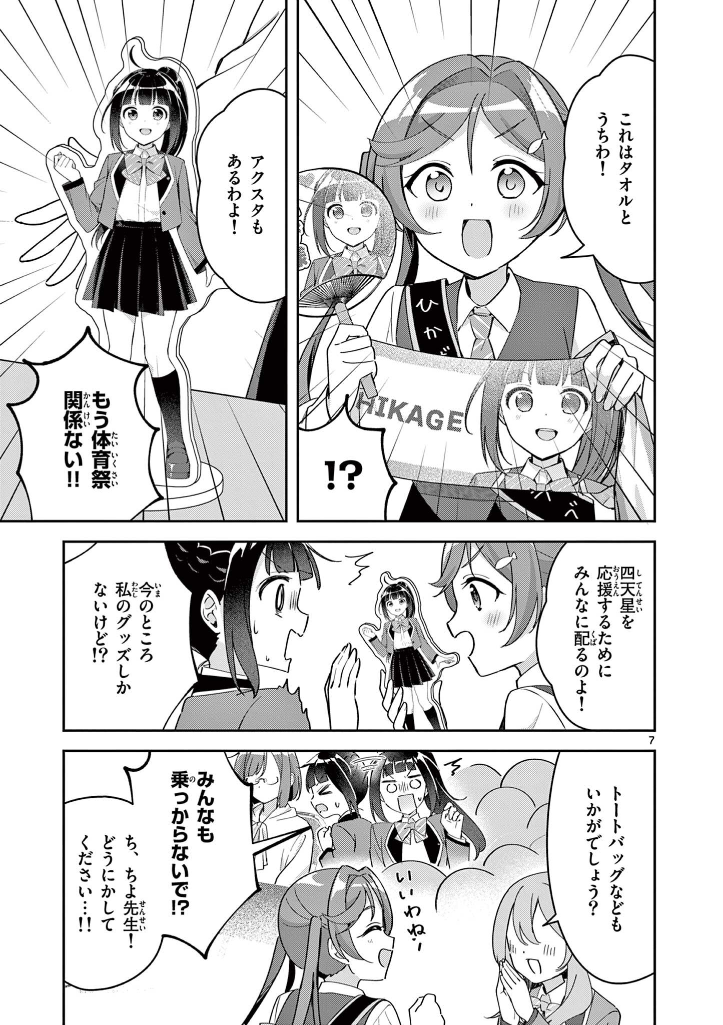 KYOU MO BAREZU NI SUGOSETA! Chapter 13 page 7 - nihonkuni.com