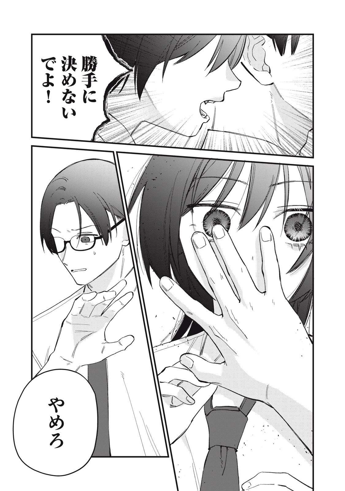 HITOKUCHI CHOUDAI Chapter 22 - Page 23