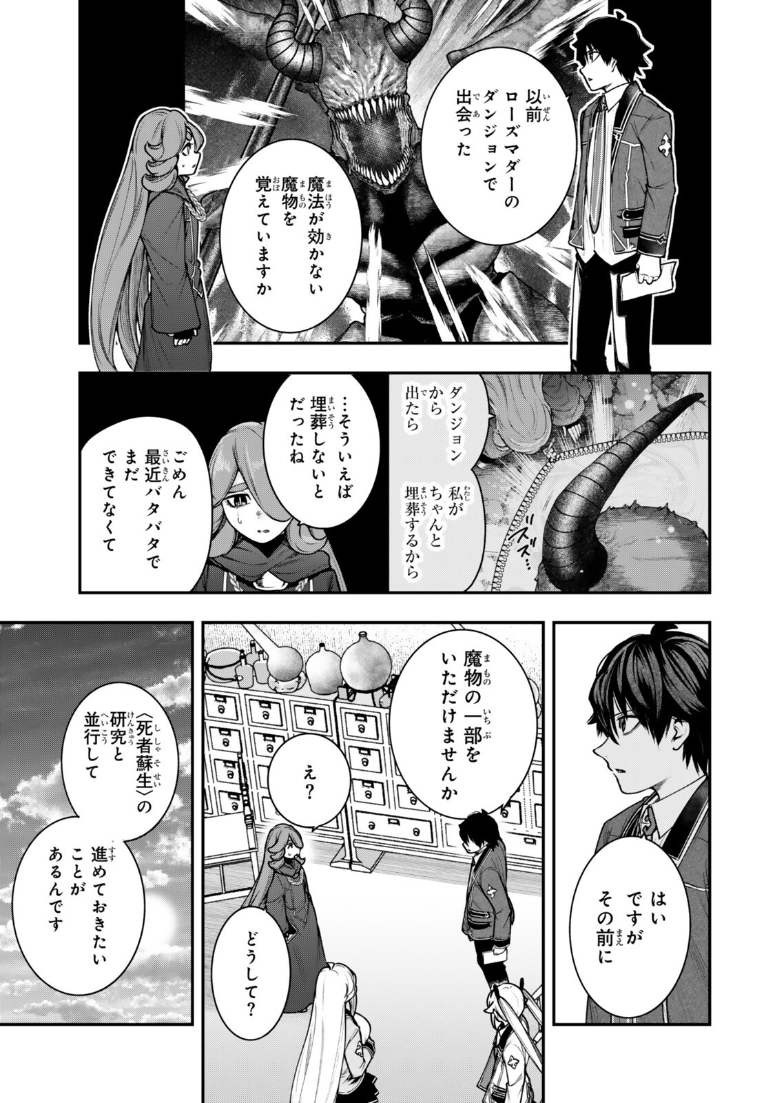 GOMI IKA DA TO TSUIHOUSARETA SHOUNIN, JITSUWA ZENSEI KENSHA DESU SHIJOU SAIKYOU NO KENSHA, SEKAI SAIKOU HOU NO GAKUEN NI KAYOU Chapter 23.1 page 11 - nihonkuni.com