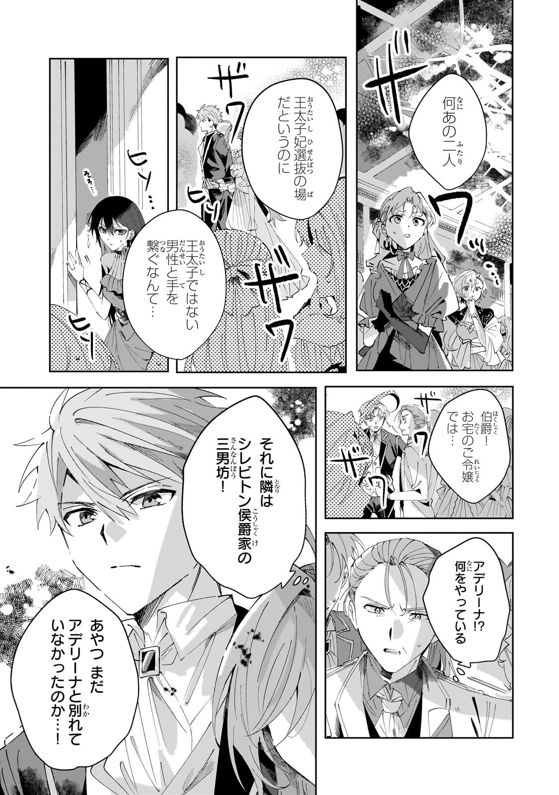 SHI NI MODORI NO AKUYAKU REIJOU WA, NIDOME NO JINSEI DE SUBETE WO SHIAWASE NI SHITE MISERU Chapter 6.2 page 3 - nihonkuni.com