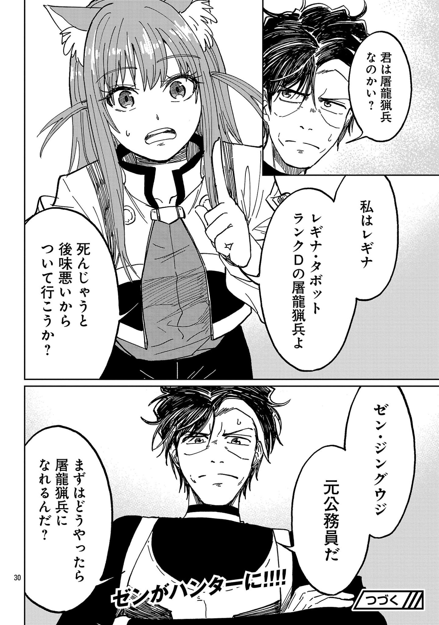 FANTASY GINGA ~NANDE UCHUU NI GOBLIN YA ORC GA IRU NDA~ Chapter 9.3 page 10 - nihonkuni.com