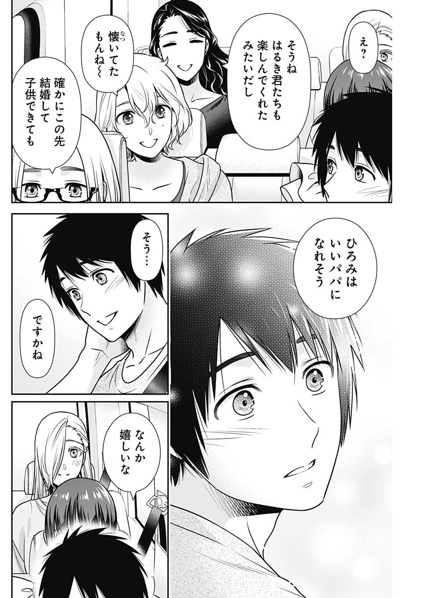 ISSHO NI KURASHITE II DESU KA? Chapter 72 page 20 - nihonkuni.com