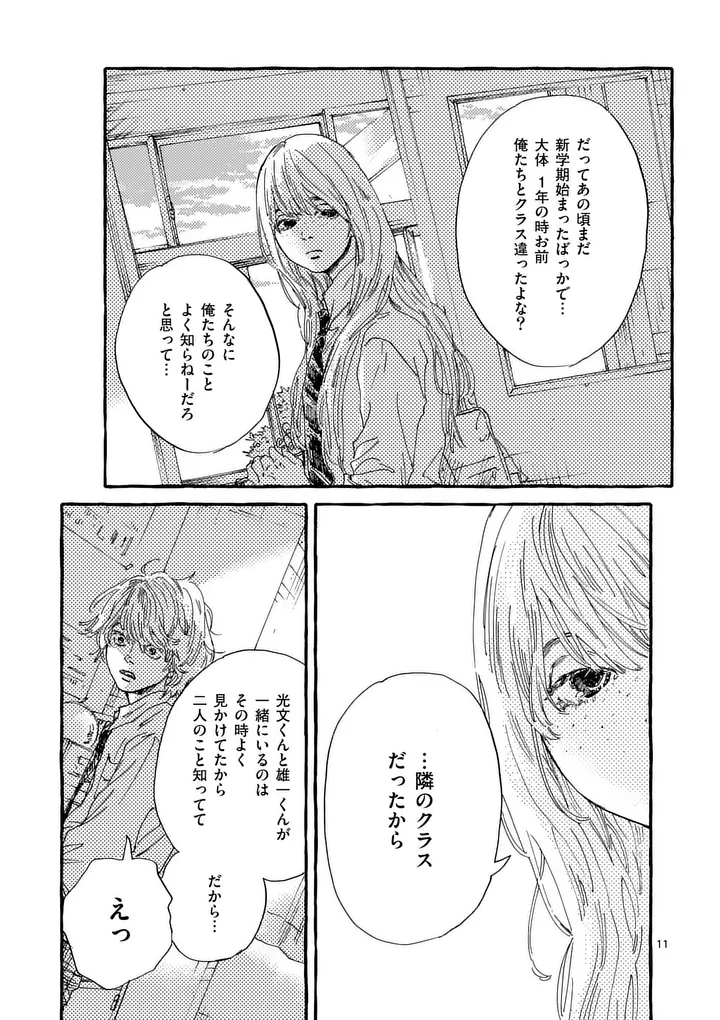 ONNANOKO WO TENGOKU NI TSURETE IKU NI WA Chapter 5 page 11 - nihonkuni.com