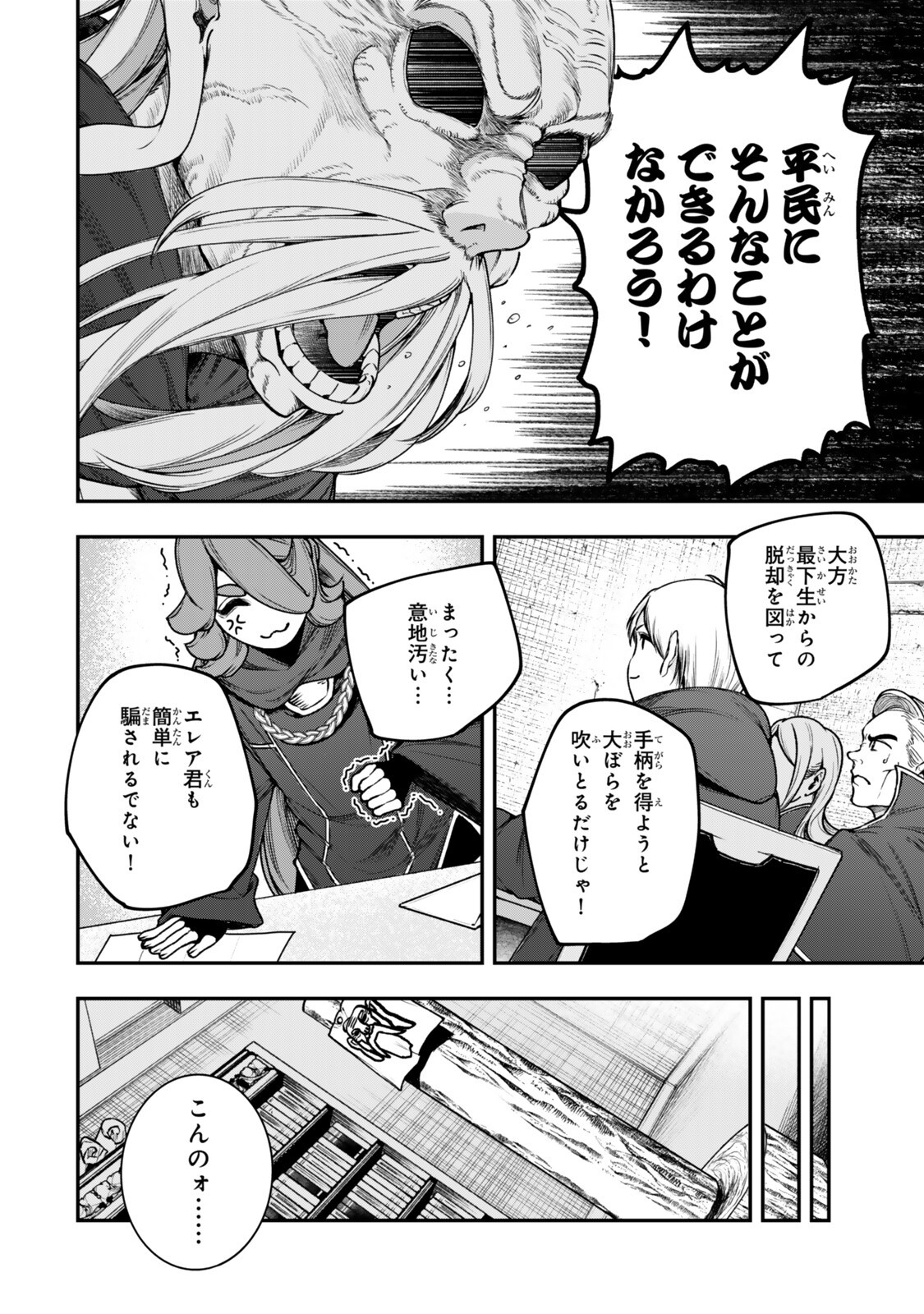GOMI IKA DA TO TSUIHOUSARETA SHOUNIN, JITSUWA ZENSEI KENSHA DESU SHIJOU SAIKYOU NO KENSHA, SEKAI SAIKOU HOU NO GAKUEN NI KAYOU Chapter 23.1 page 4 - nihonkuni.com