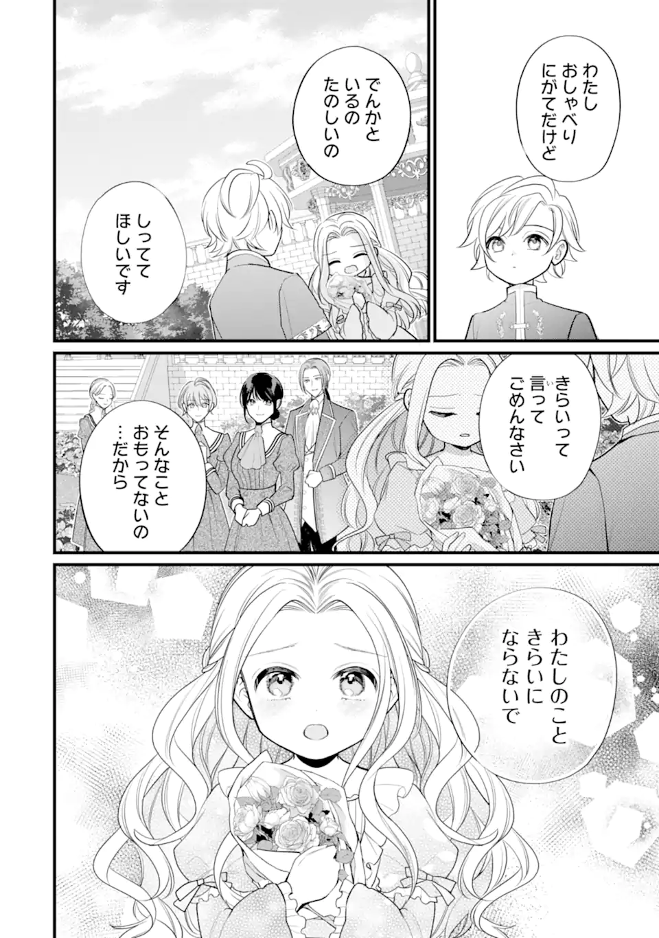 TOUTOI 5-SAI-TACHI GA WATASHI NI KEKKON AITE WO ASSEN SHITE KIMASU ~SUTERARE REIJOU NO WATASHI NI SHOUKAI SARETA NO WA NANTO SAISHO HOSA~ RAW Chapter 12.3 page 3 - nihonkuni.com