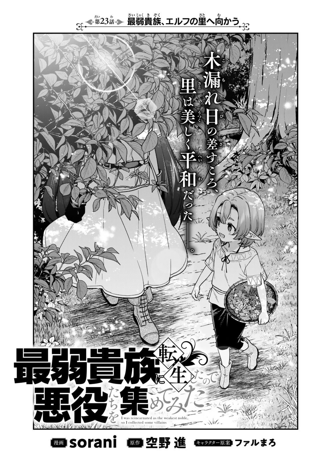 SAIJAKU KIZOKU NI TENSEI SHITA NODE AKUYAKU TACHI WO ATSUMETE MITA Chapter 23.1 page 3 - nihonkuni.com