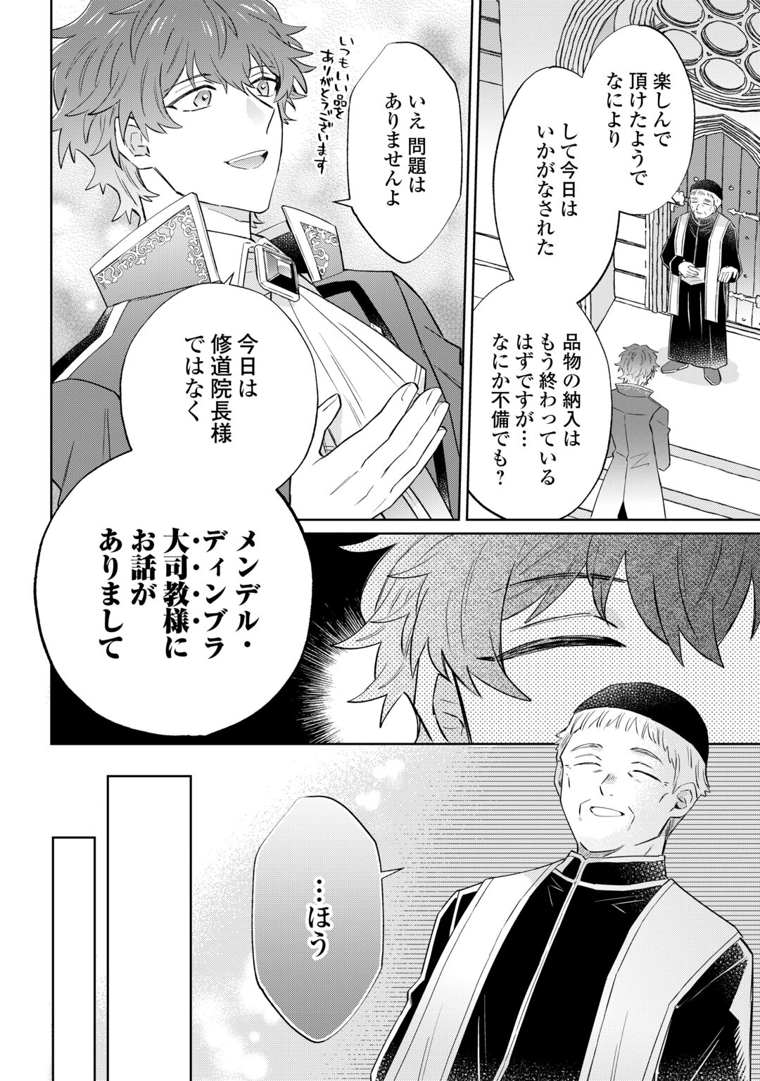 KIZOKU REIJOU NI UMARETA KARA NI WA NENGAN NO DARADARA NEETO SEIKATSU SHITAI. Chapter 13.1 page 2 - nihonkuni.com