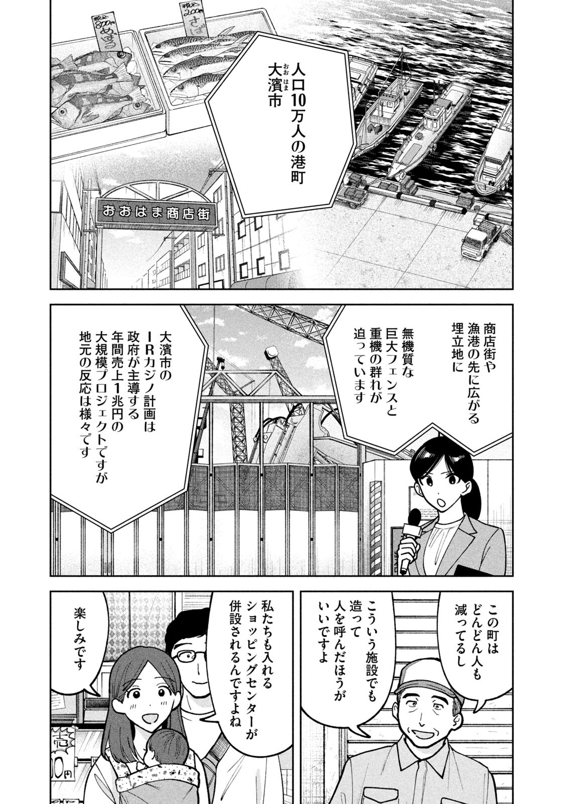 YOKI HOURITSUYA WA ASHIKI RINJIN Chapter 74 - Page 4