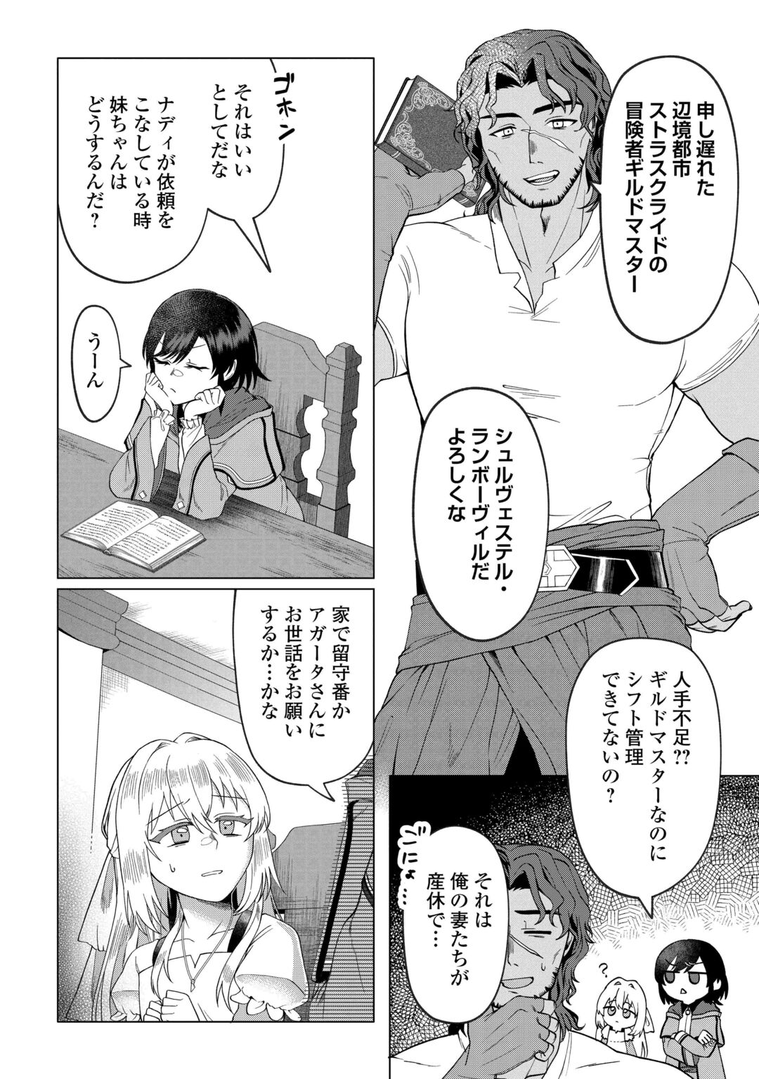 GO-KAIME NO JINSEI, TENSEI SHITARA SHINISOONA KOJI DESHITA Chapter 3 page 16 - nihonkuni.com