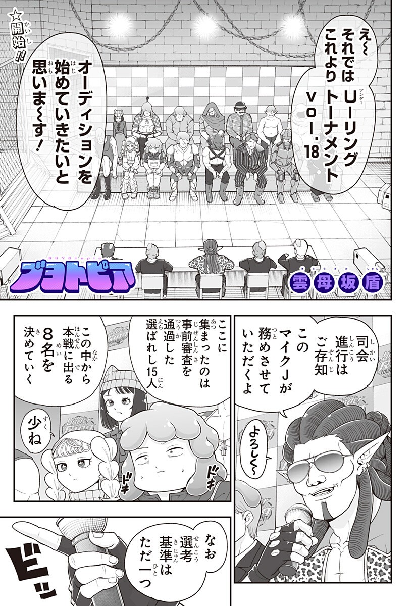 BUYOTOPIA Chapter 17 page 1 - nihonkuni.com