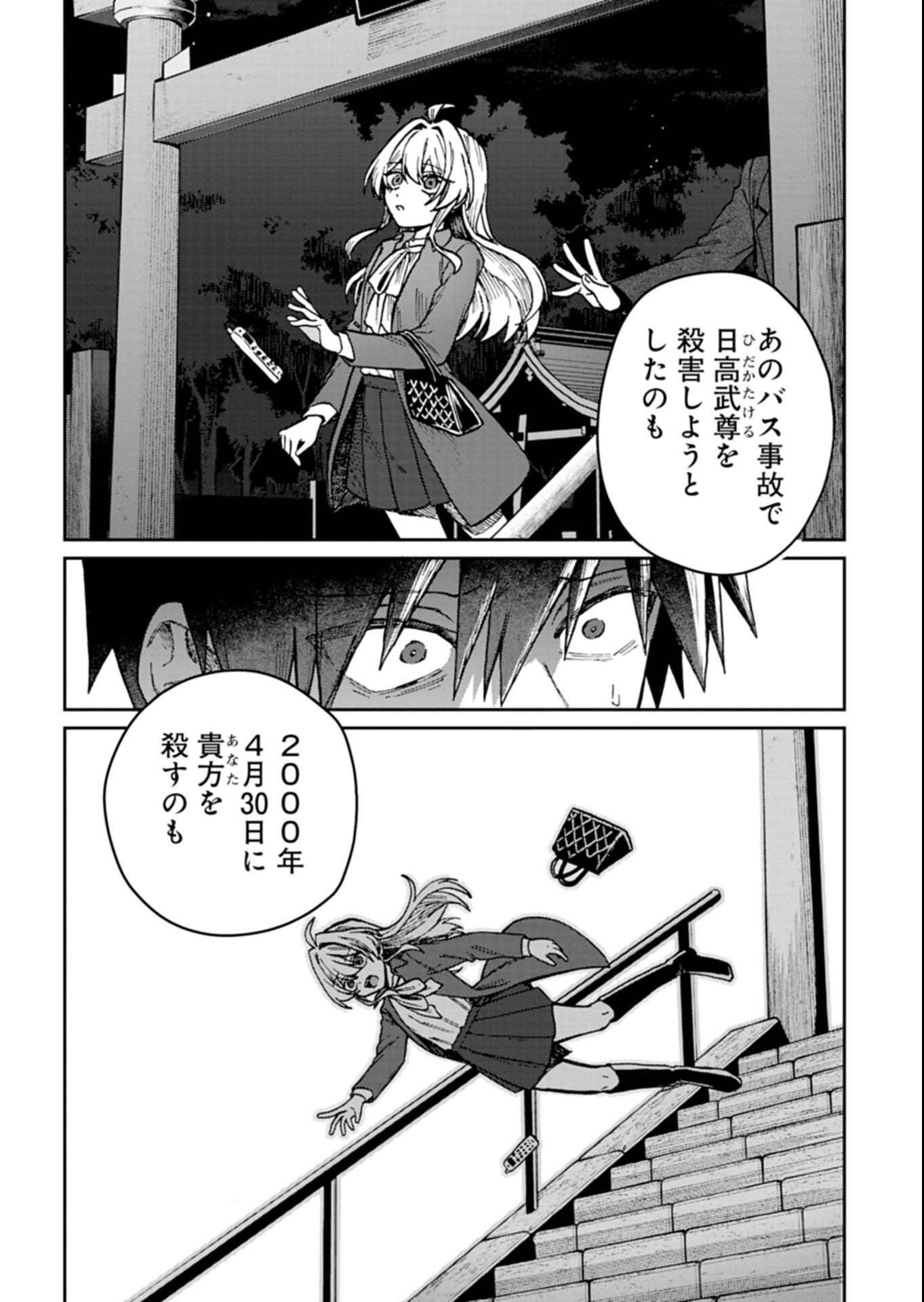 SASORIZA NO SHINZOU Chapter 4.3 page 7 - nihonkuni.com