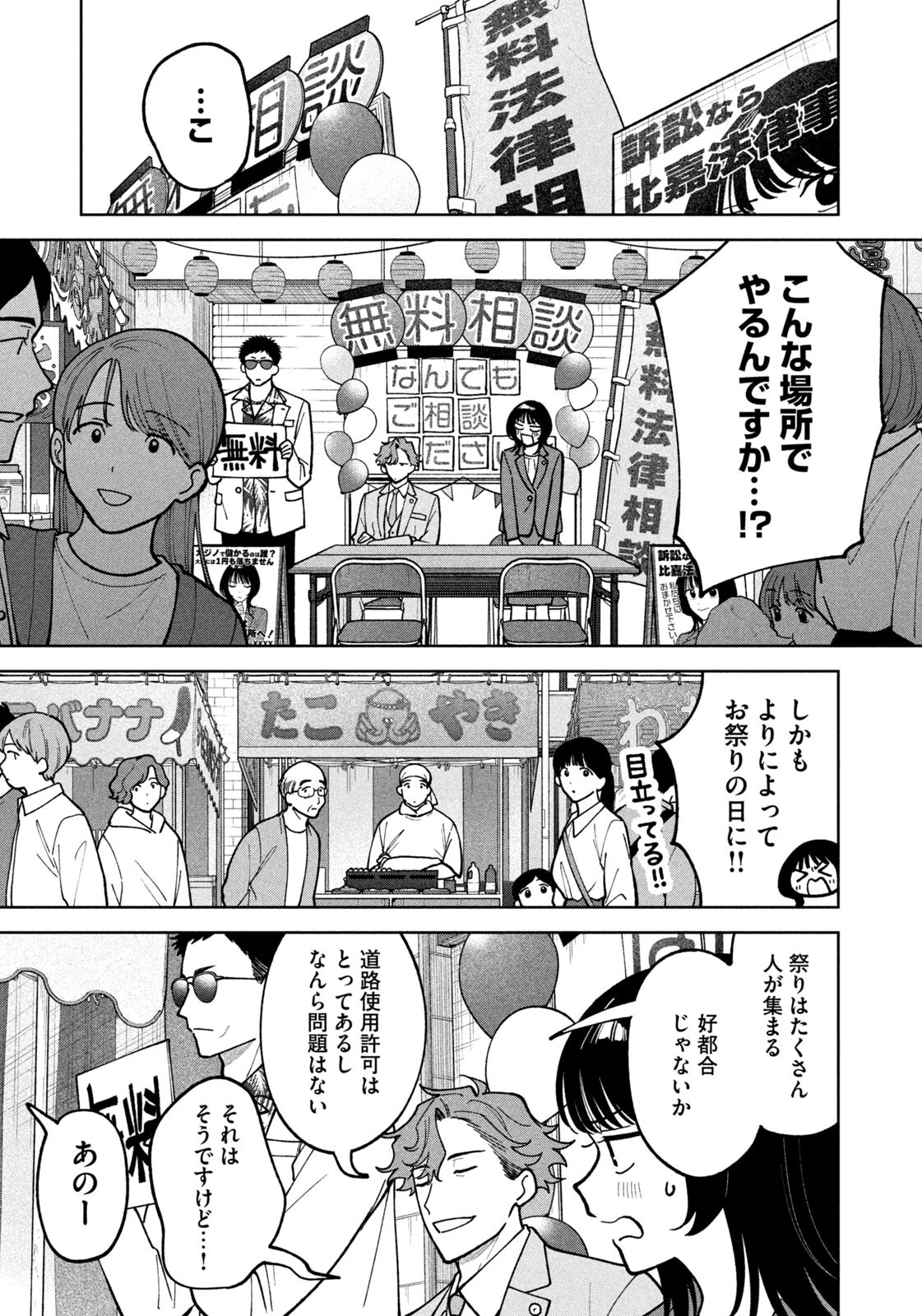 YOKI HOURITSUYA WA ASHIKI RINJIN Chapter 74 - Page 15