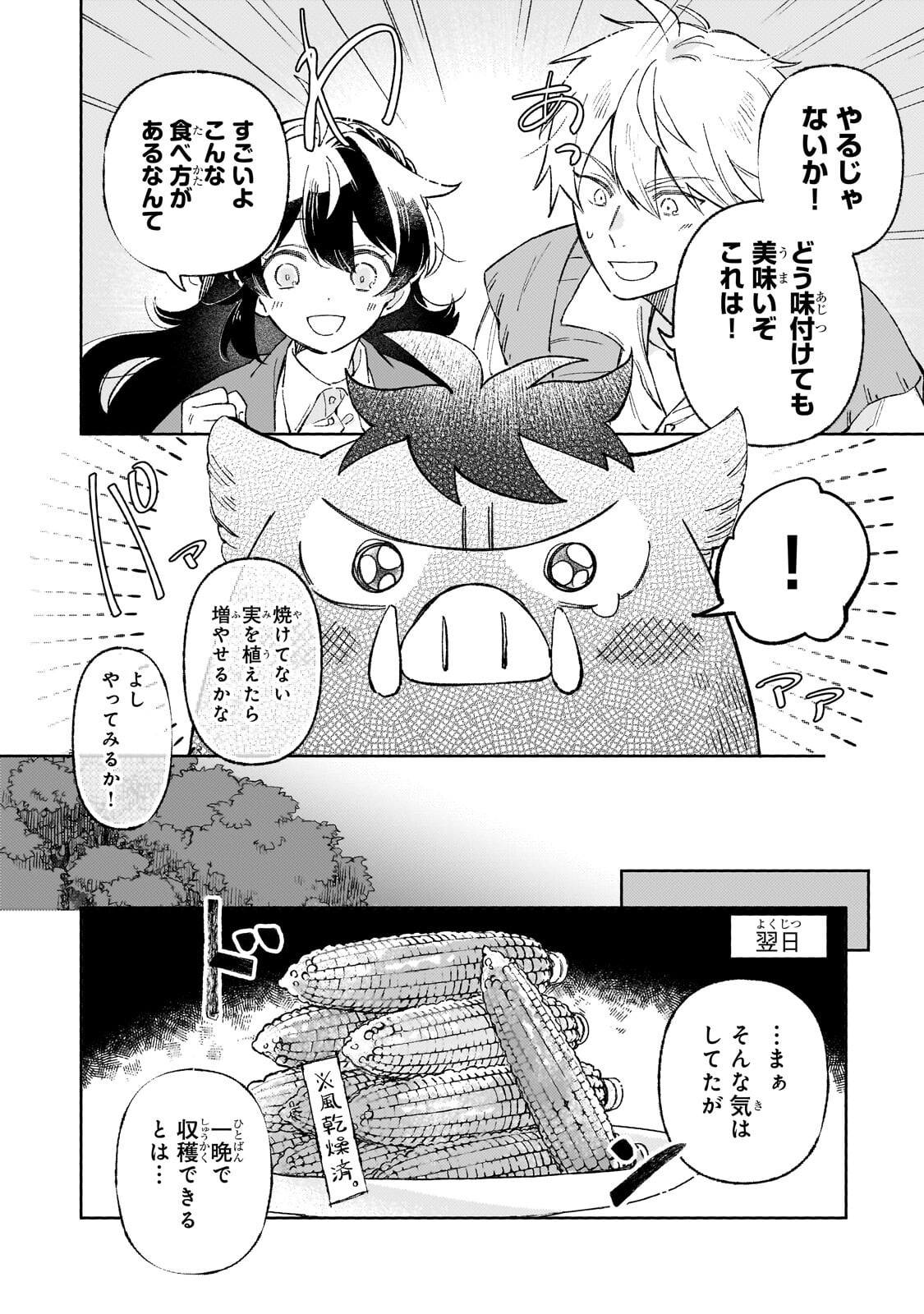 AKATSUKI NO MAJO REISHI HA JIYU NI IKITAI MAO TOBATSU WO OETANODE, NOMBIRI OMISE WO HIRAKIMASU Chapter 22.1 page 12 - nihonkuni.com
