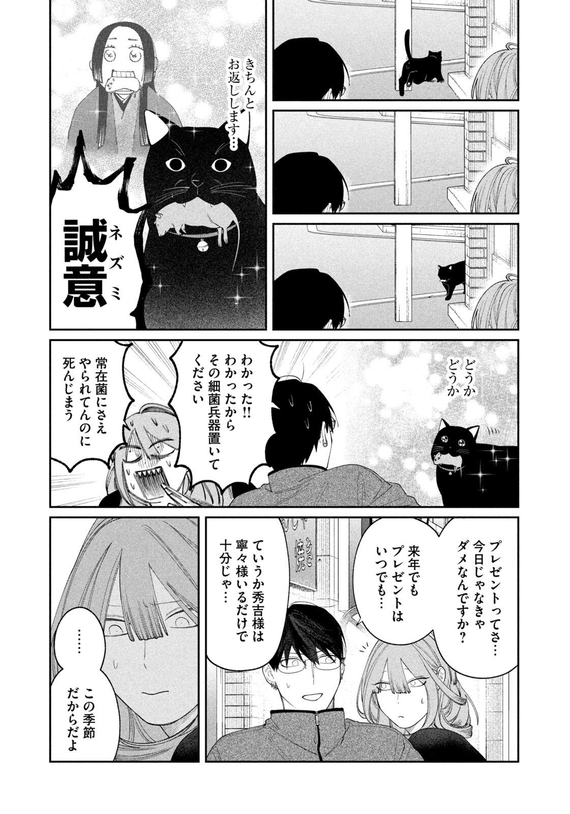 ODA-CHAN TO AKECHI-KUN Chapter 66 - Page 11