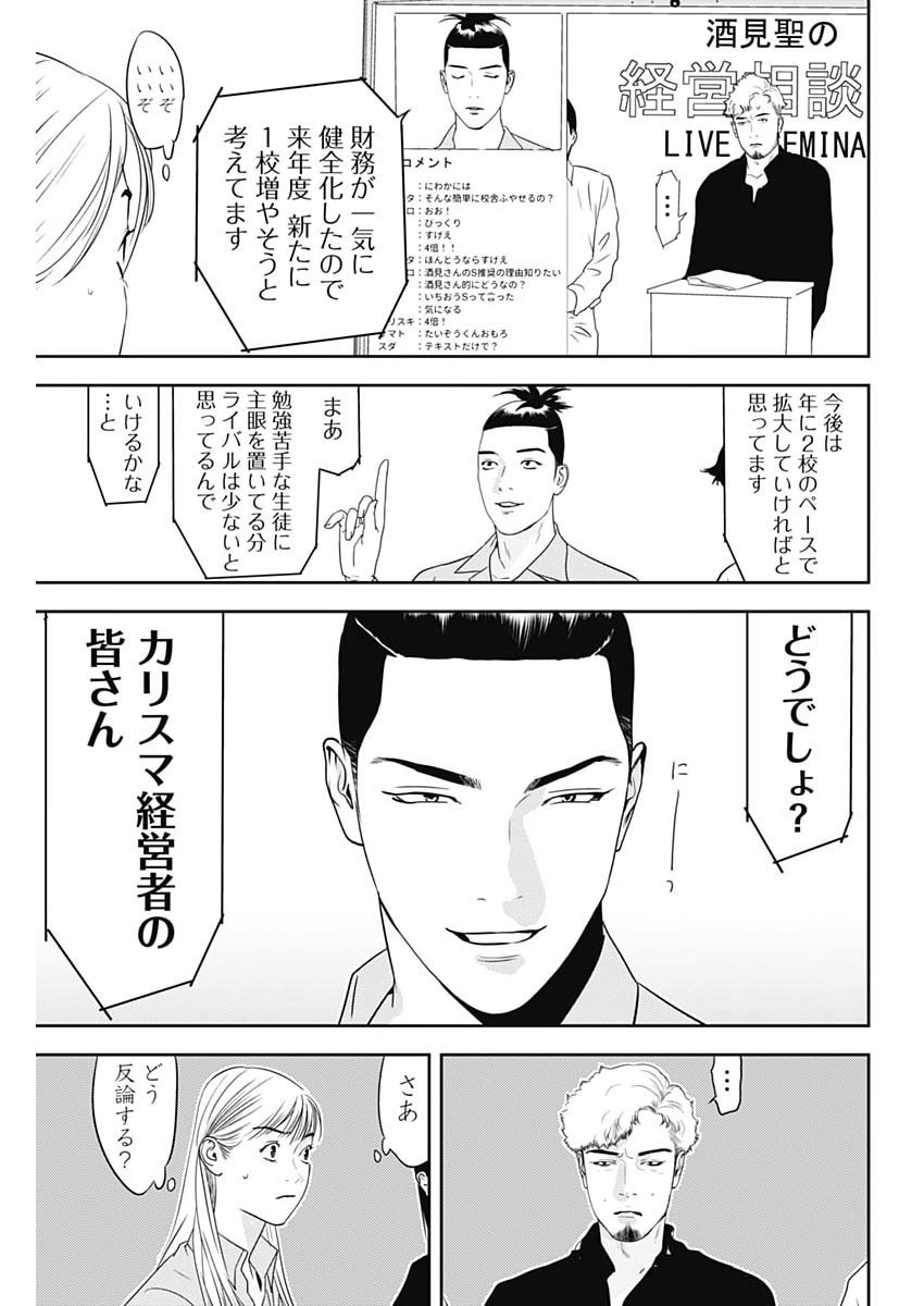 KAMO NO NEGI NIWA DOKU GA ARU: KAMO KYOUJU NO  Chapter 103 page 11 - nihonkuni.com