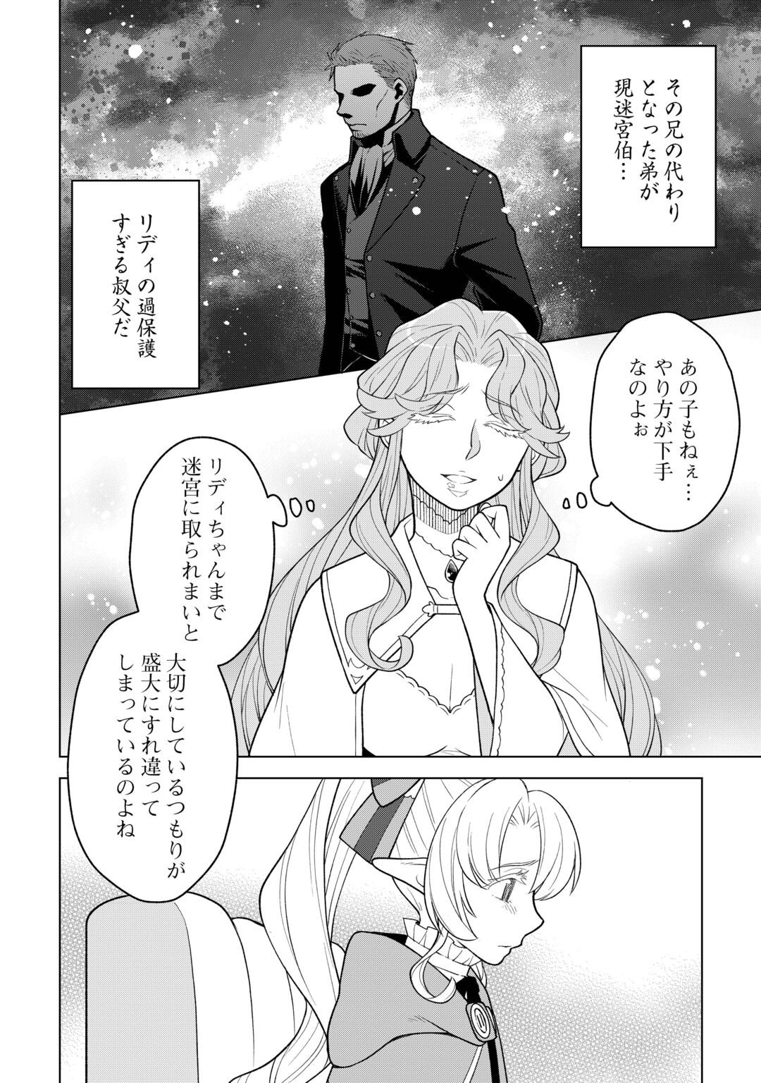 MEIKYUU TOSHI NO REKNIN KUSUSHI - KAKUSEI SKILL [SEIYAKU] DE KONDOKOSO SHIAWASE NI KURASHIMASU Chapter 23 page 8 - nihonkuni.com
