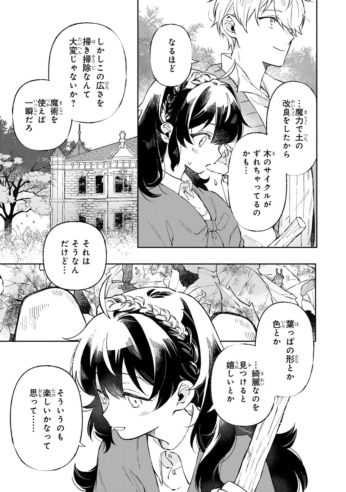 AKATSUKI NO MAJO REISHI HA JIYU NI IKITAI MAO TOBATSU WO OETANODE, NOMBIRI OMISE WO HIRAKIMASU Chapter 22.1 page 3 - nihonkuni.com
