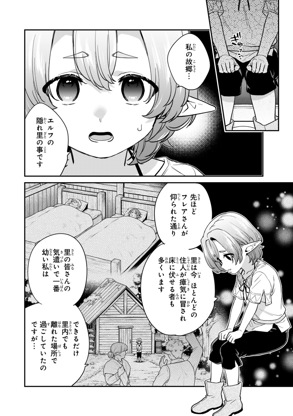 SAIJAKU KIZOKU NI TENSEI SHITA NODE AKUYAKU TACHI WO ATSUMETE MITA Chapter 23.1 page 6 - nihonkuni.com