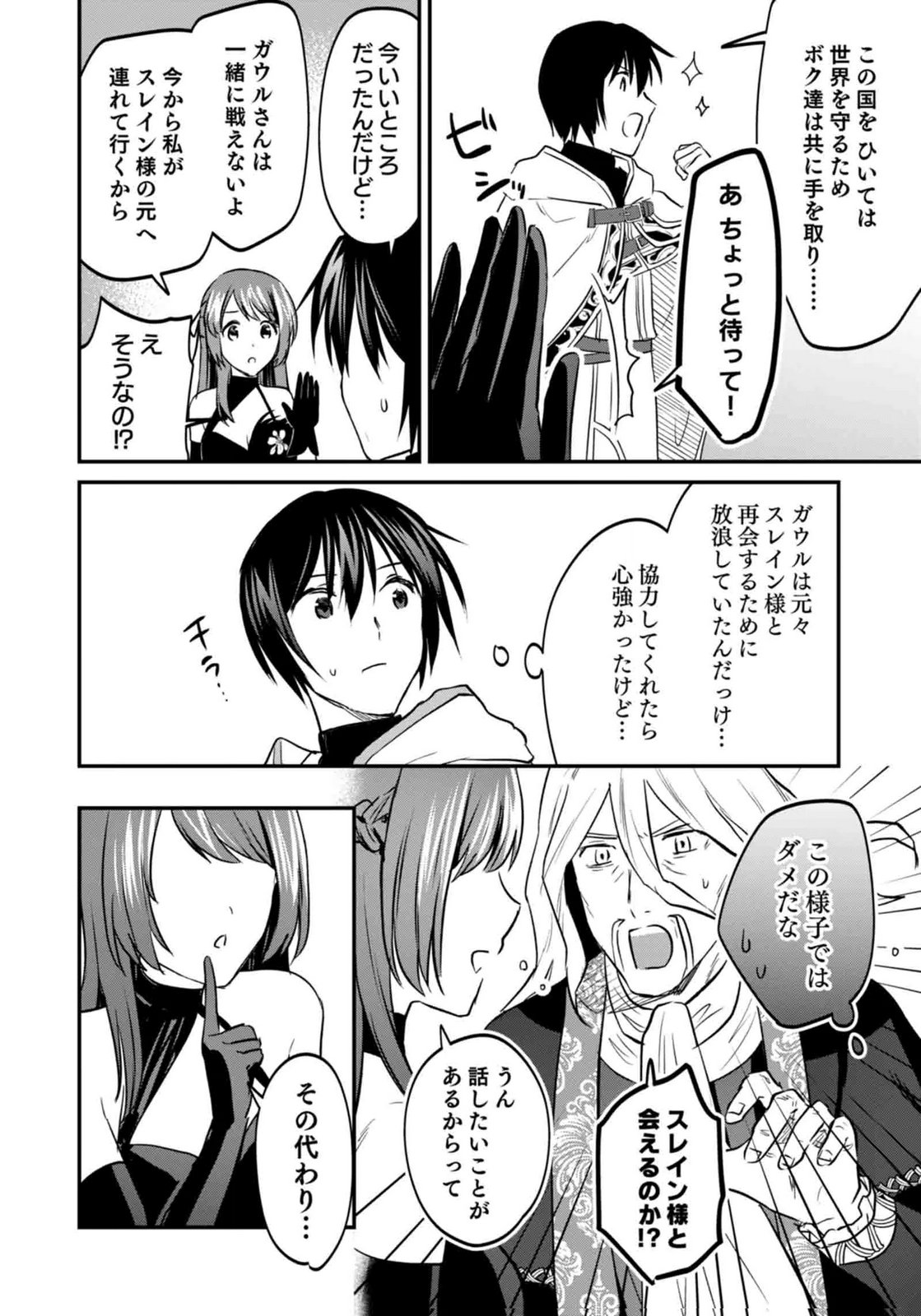 SHIRO NO NECROMANCER: SHIRYOU-OU E NO MICHI Chapter 59 page 26 - nihonkuni.com
