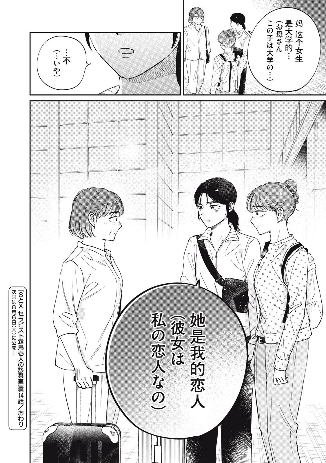 S TO X SERAPIST SHIMOTORI ICHITO NO SHINSATSUSHITSU Chapter 14 page 24 - nihonkuni.com