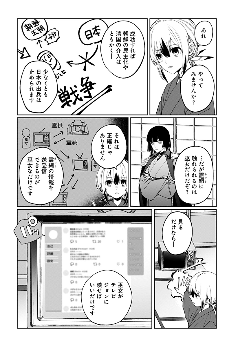 SEKAI WO TSUNAGI TSUKUSU INTERNET MIKO Chapter 10 page 13 - nihonkuni.com