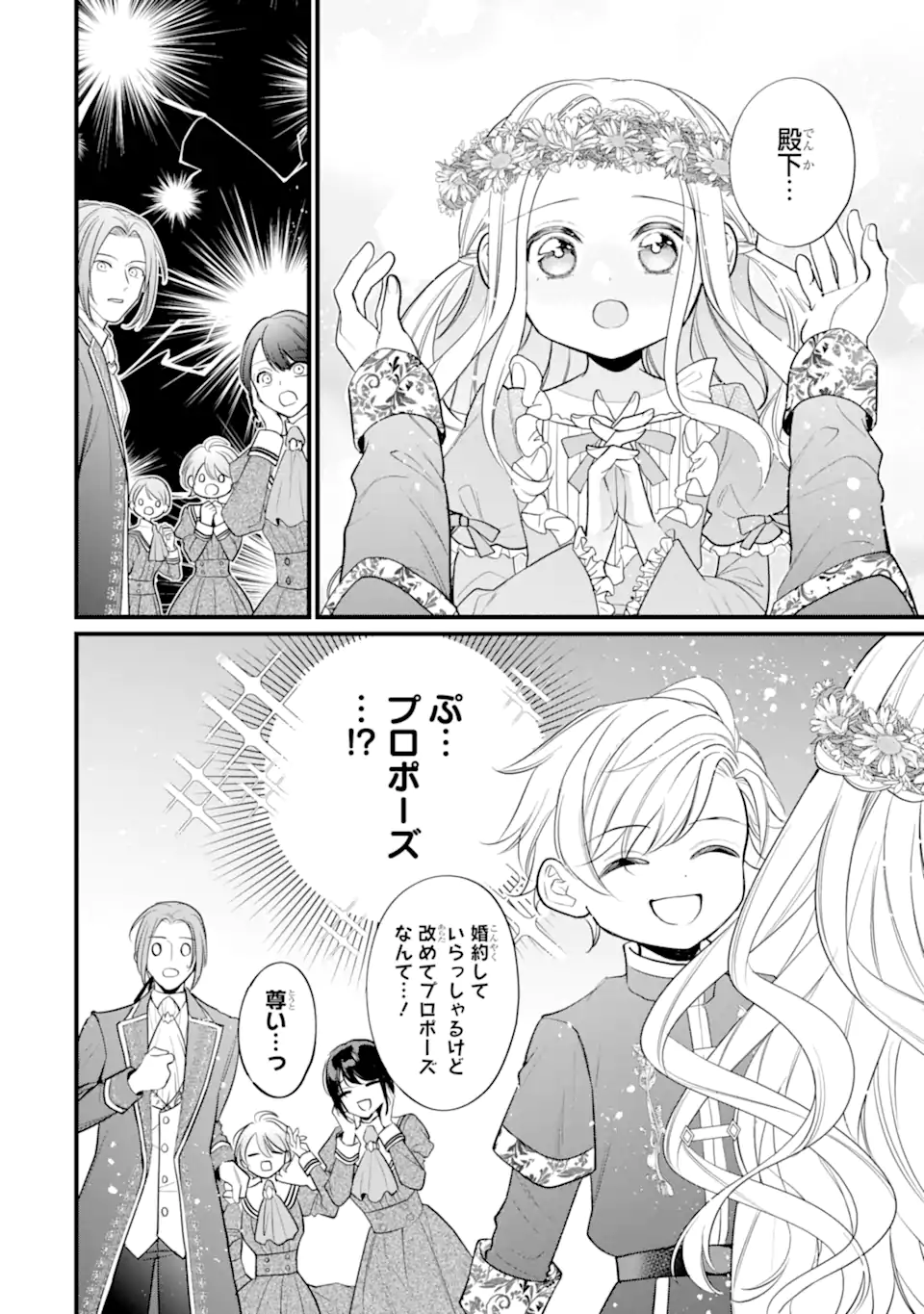 TOUTOI 5-SAI-TACHI GA WATASHI NI KEKKON AITE WO ASSEN SHITE KIMASU ~SUTERARE REIJOU NO WATASHI NI SHOUKAI SARETA NO WA NANTO SAISHO HOSA~ RAW Chapter 12.3 page 11 - nihonkuni.com