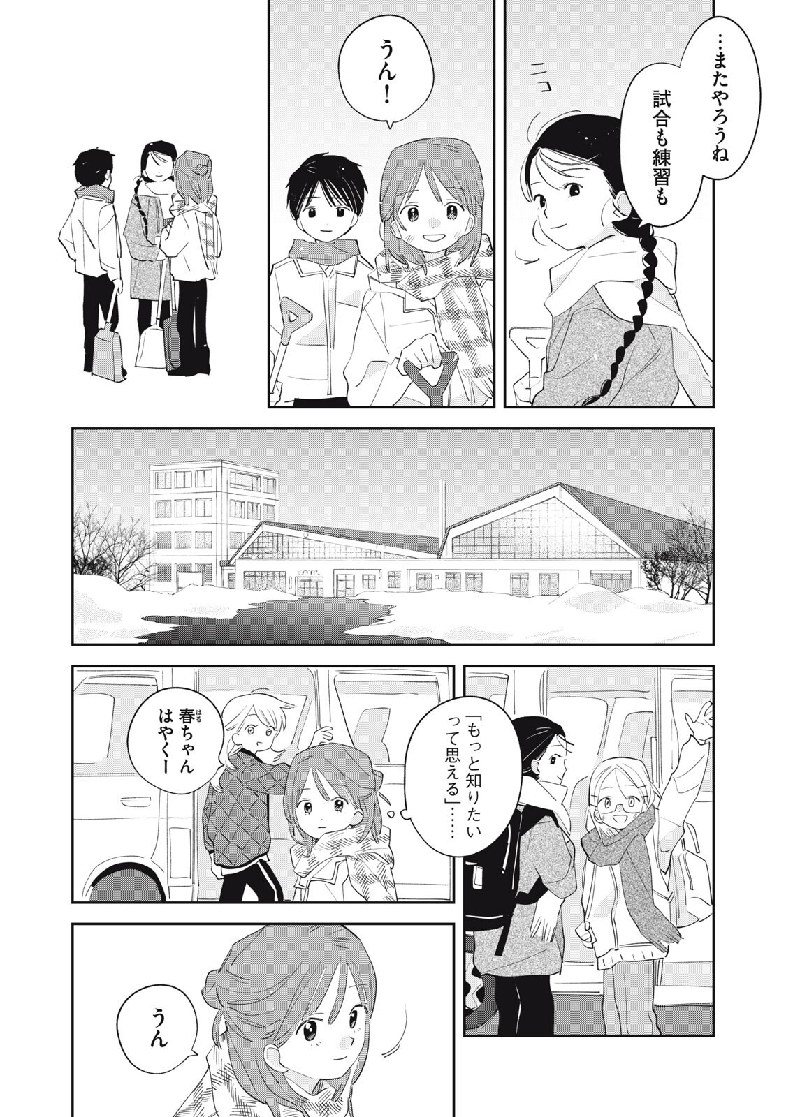 MAGARINARI NO HARU Chapter 17 - Page 13