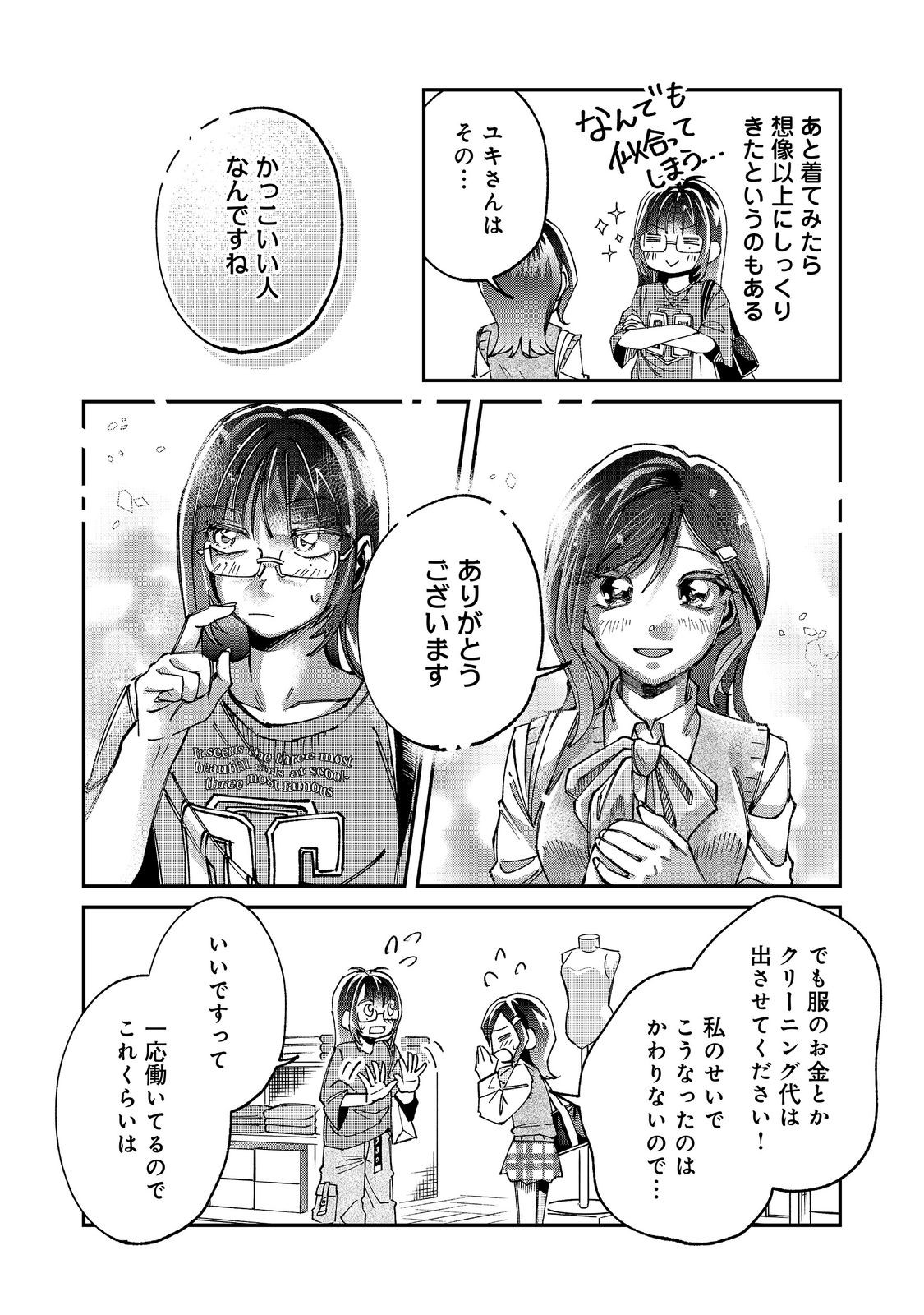 GAKKOU DE YUUMEI NA SANDAI BISHOUJO NO AKOGARE WA, NINKI MODEL NO “JOSOU” SHITA ORE RASHII Chapter 6.2 page 1 - nihonkuni.com
