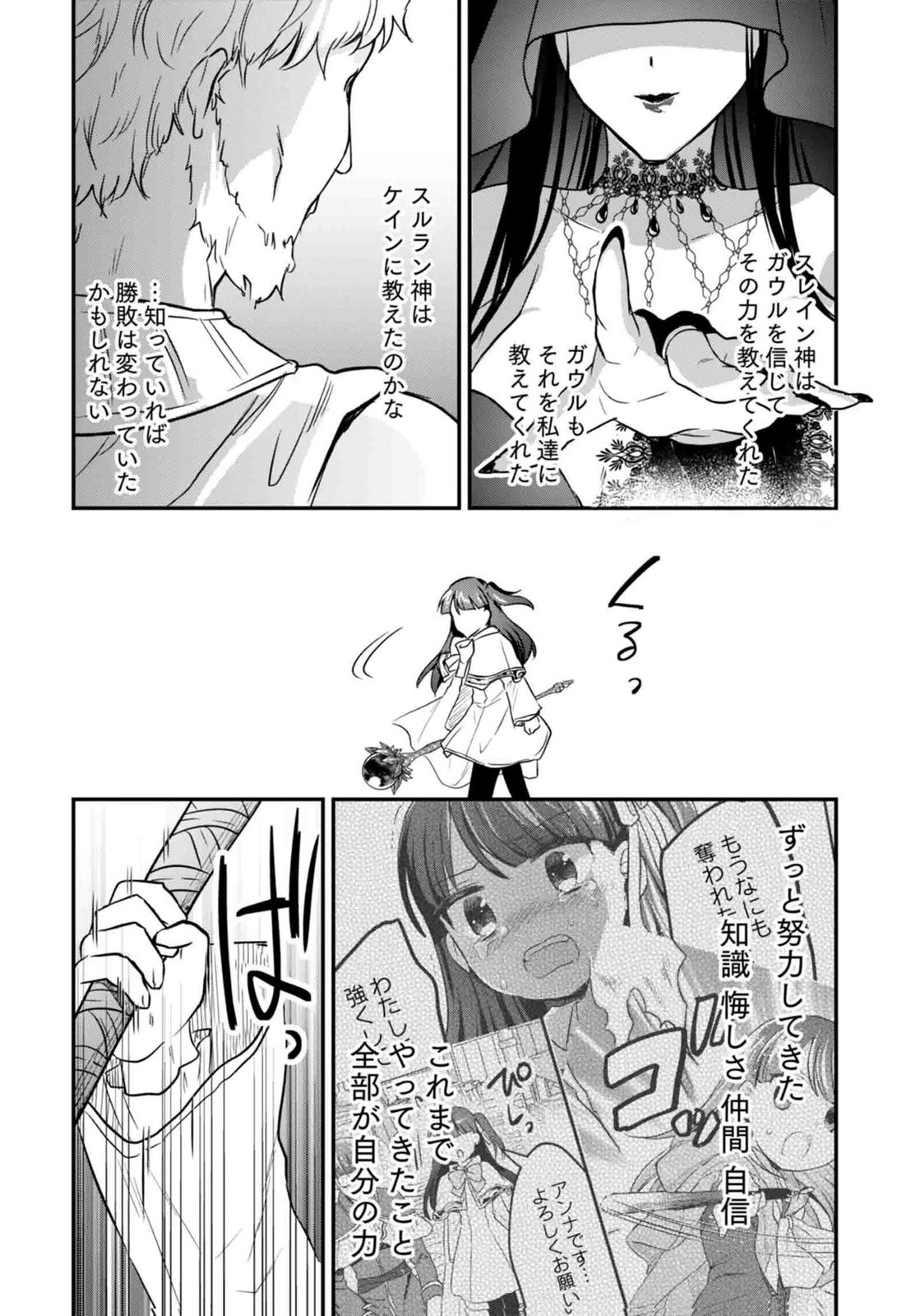 SHIRO NO NECROMANCER: SHIRYOU-OU E NO MICHI Chapter 60 page 41 - nihonkuni.com